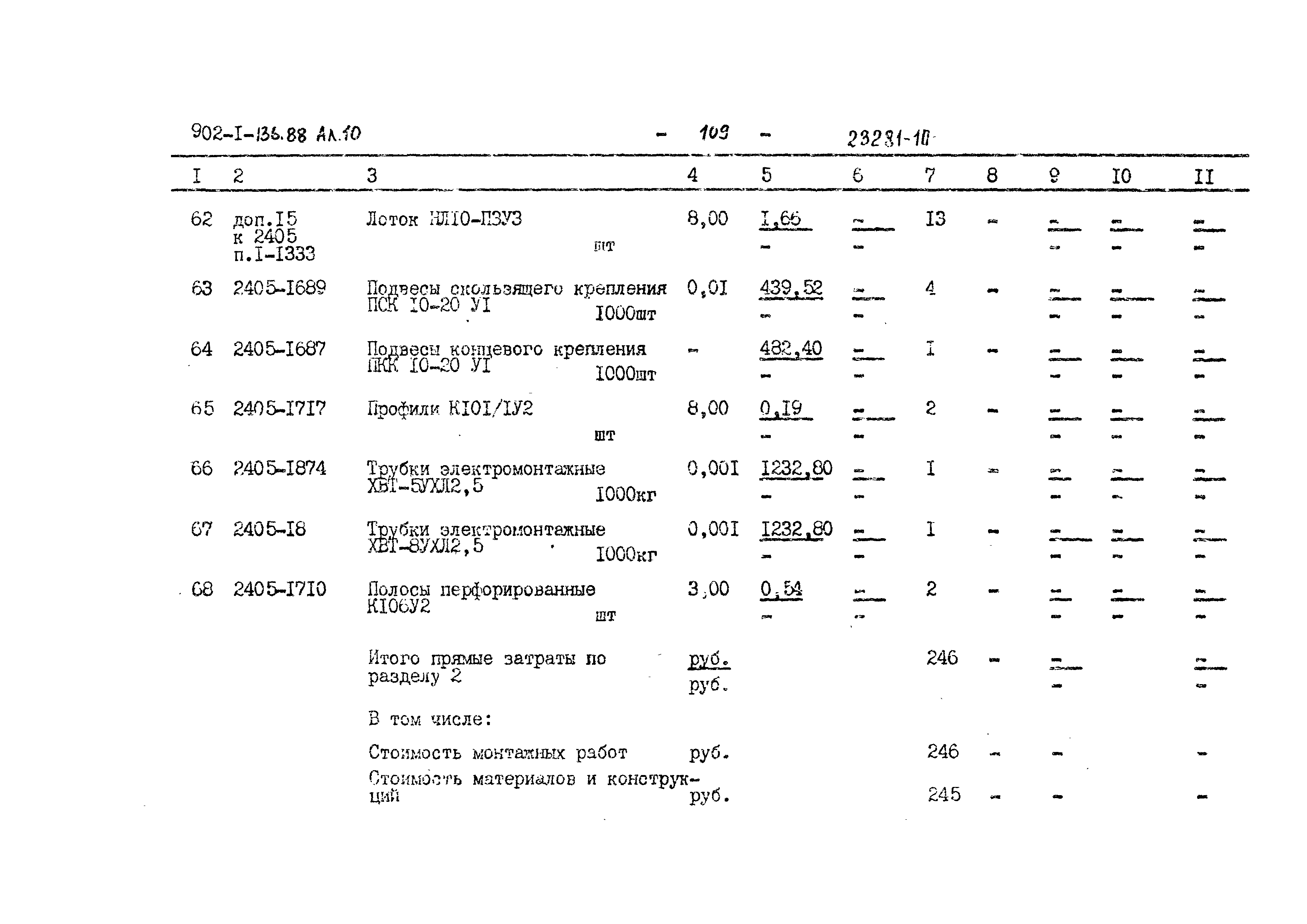 Типовой проект 902-1-137.88
