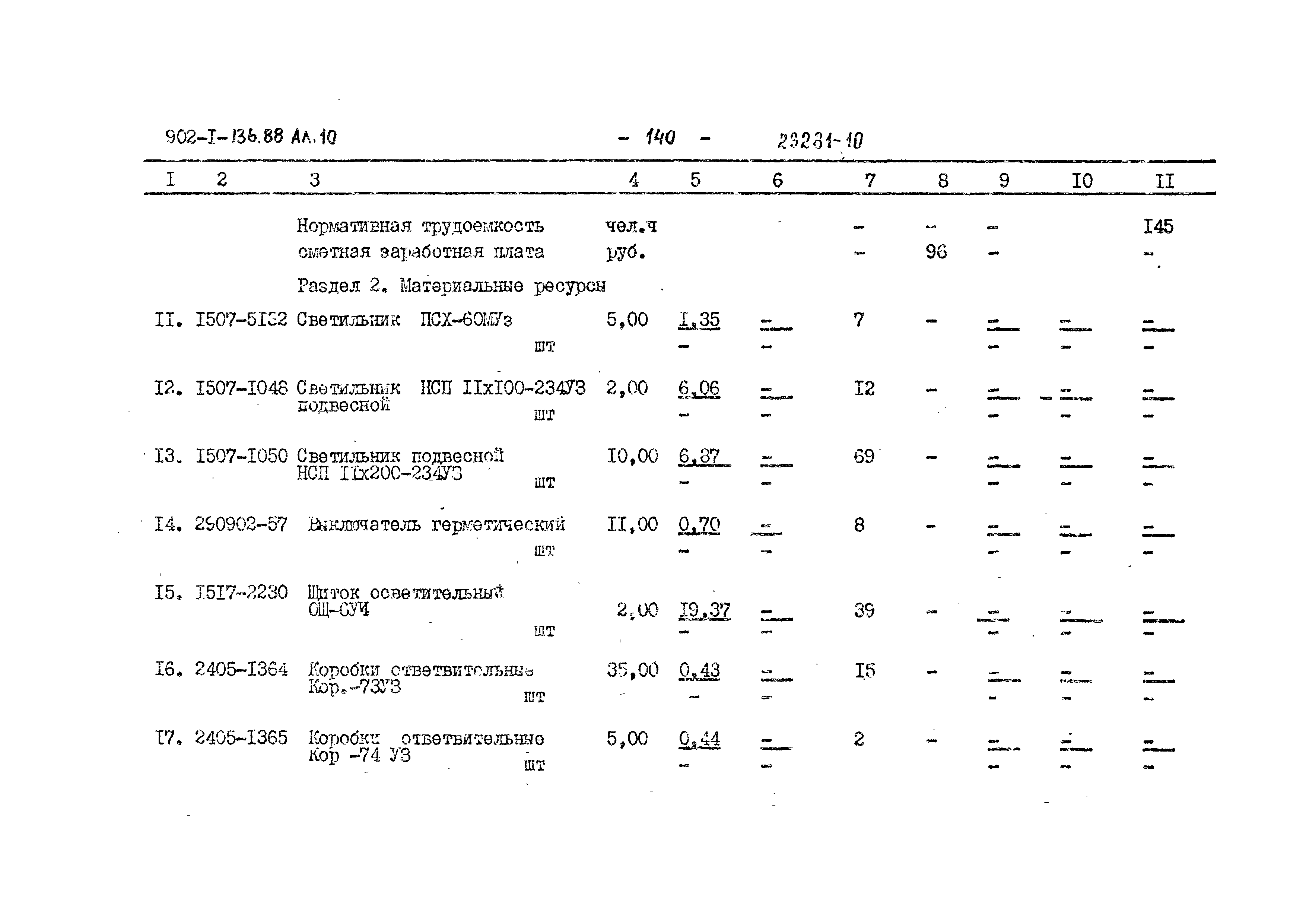 Типовой проект 902-1-137.88