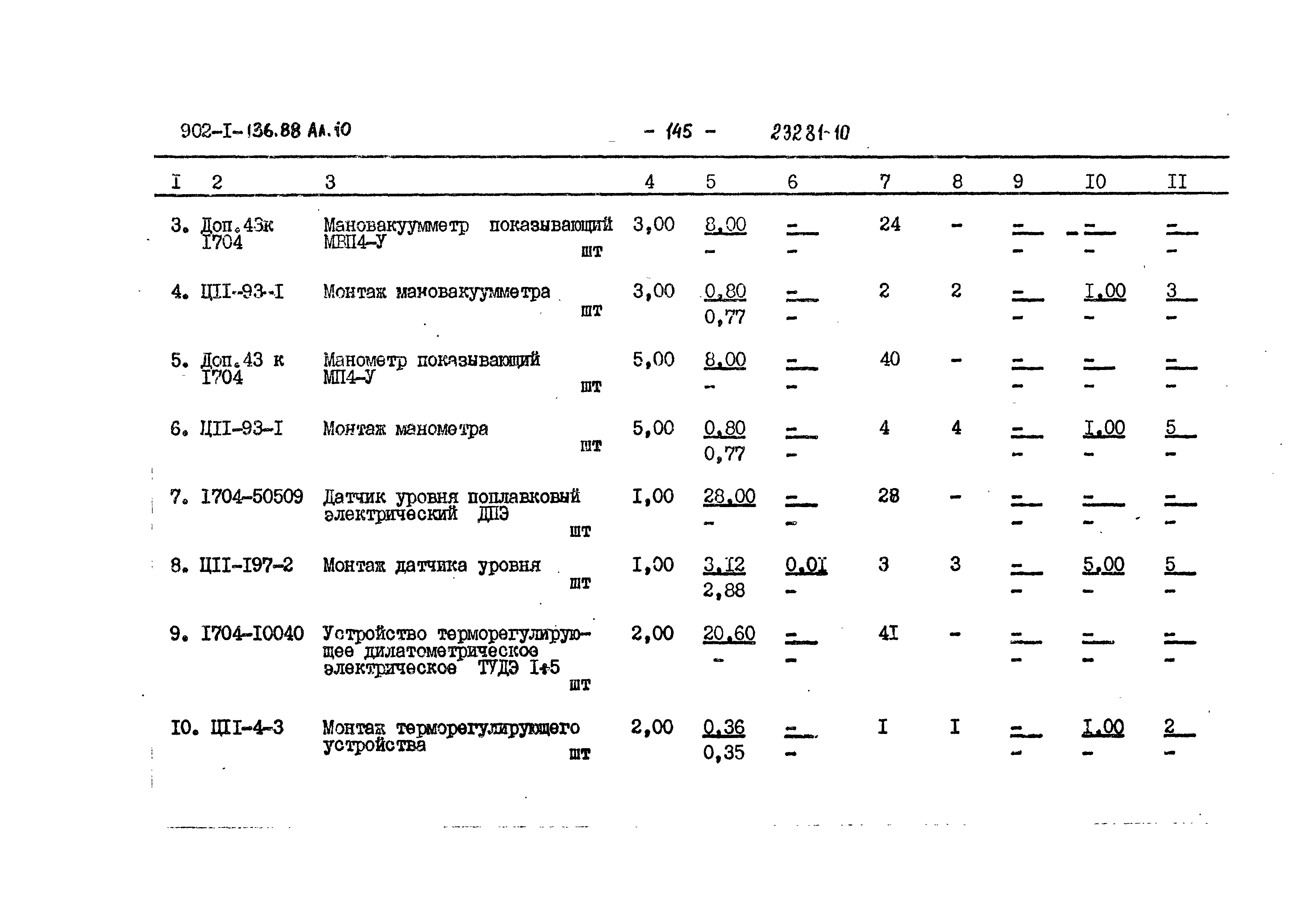 Типовой проект 902-1-137.88