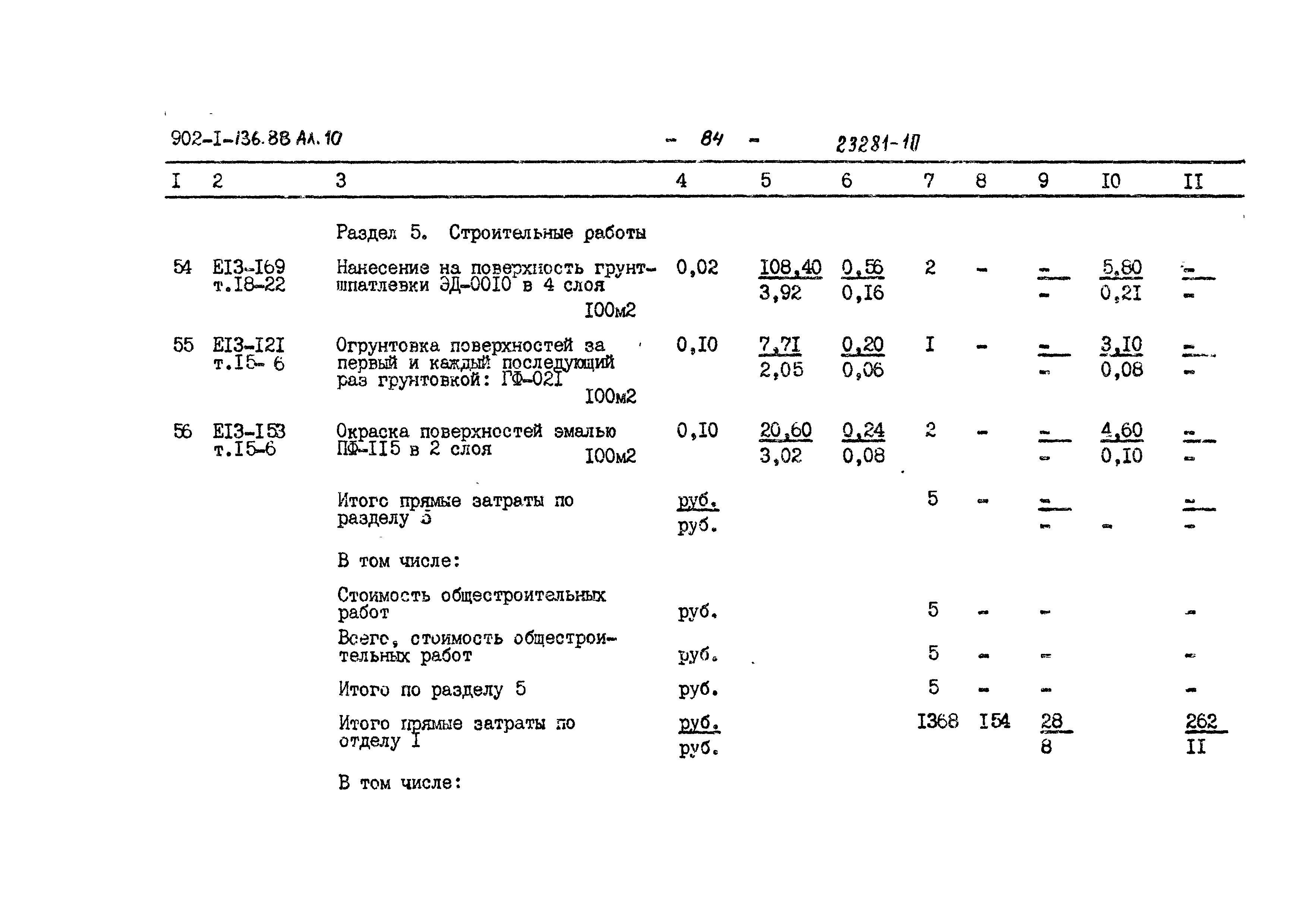 Типовой проект 902-1-137.88