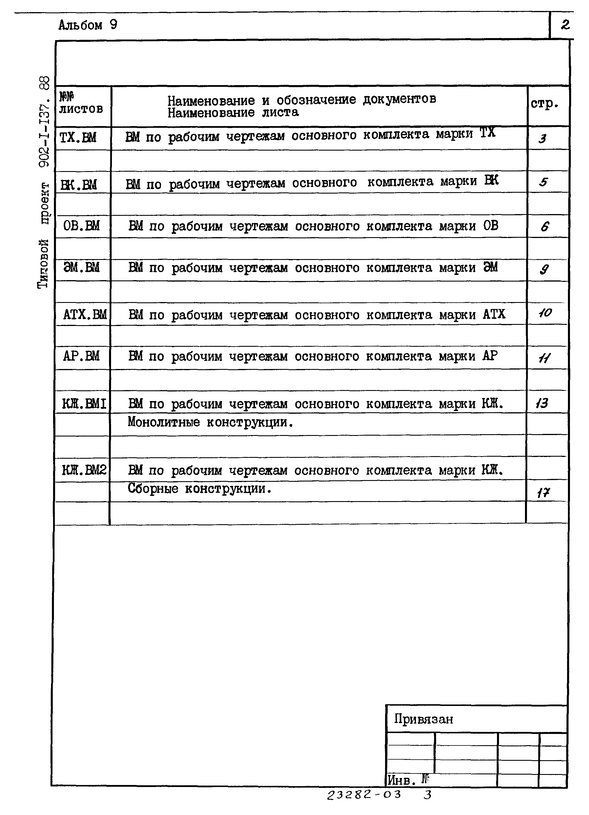 Типовой проект 902-1-137.88