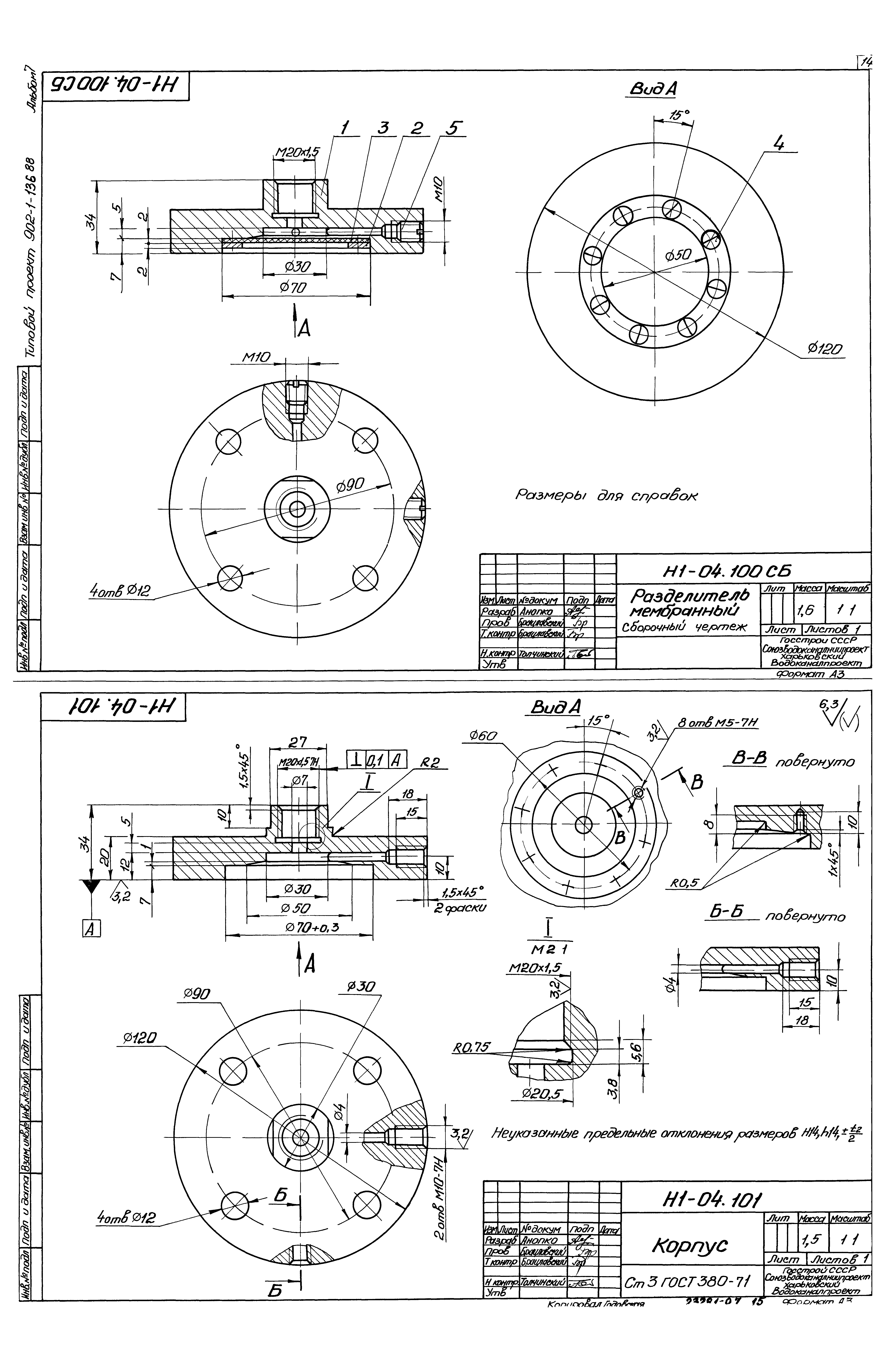Типовой проект 902-1-137.88