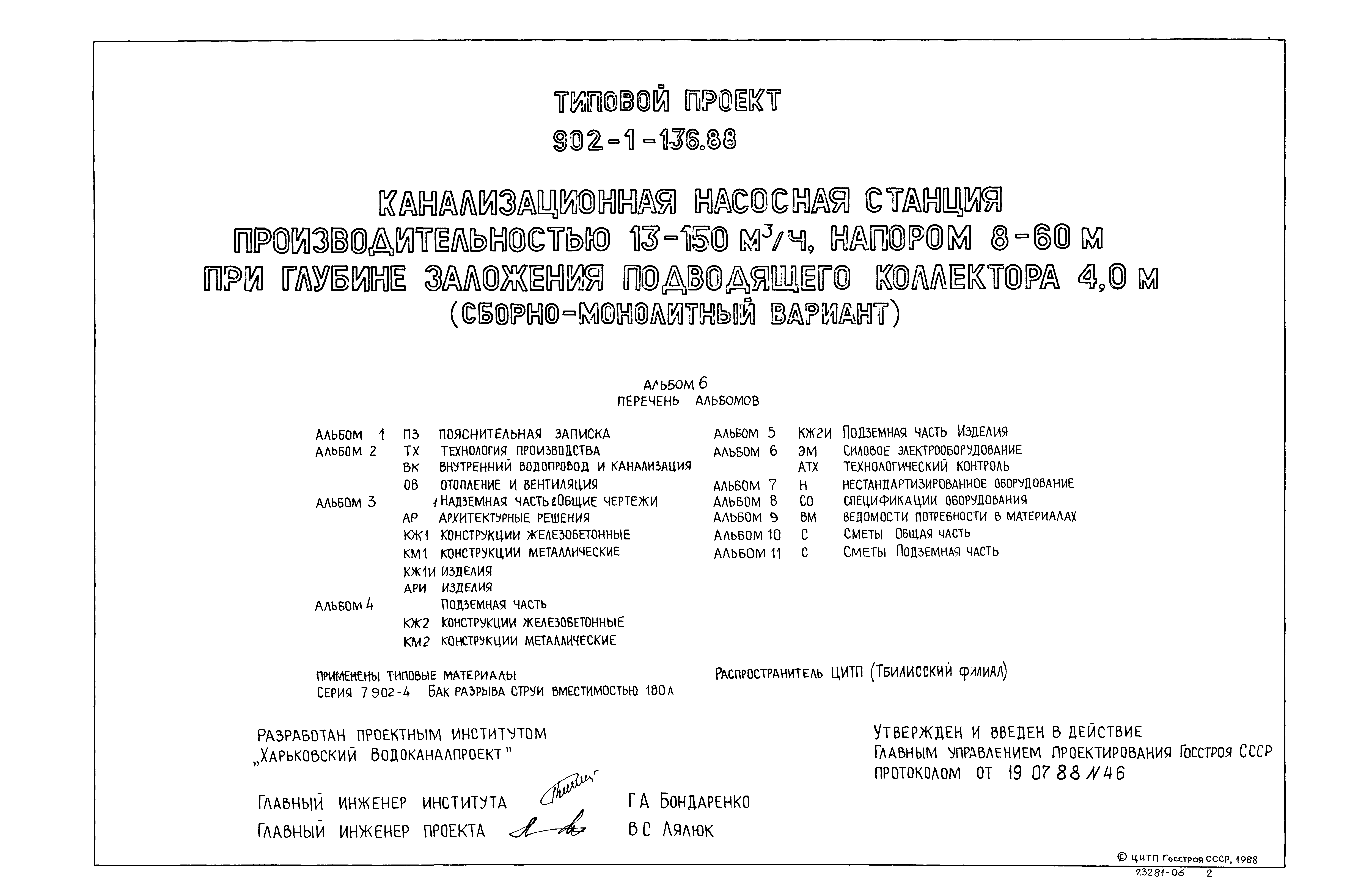 Типовой проект 902-1-137.88