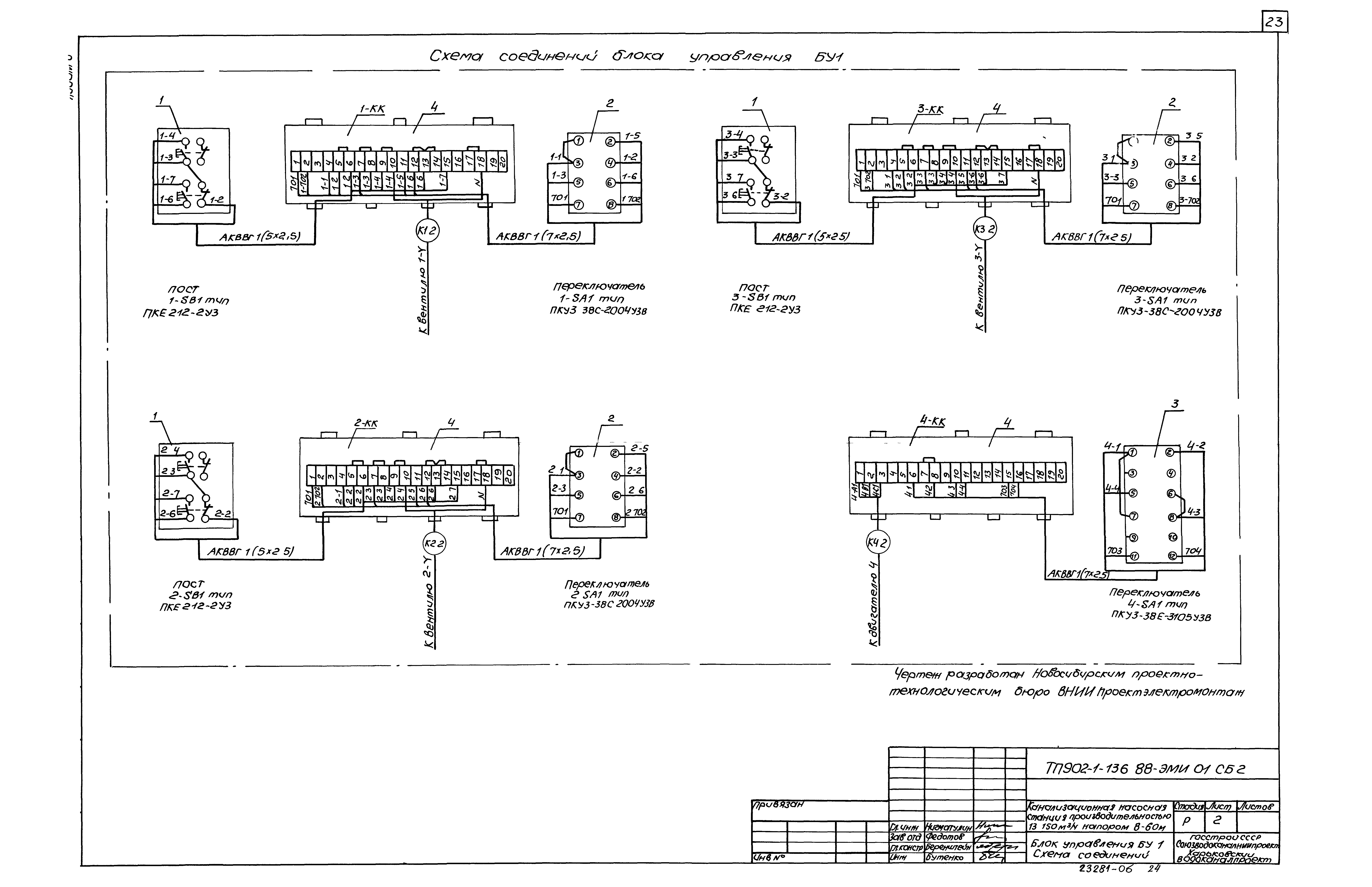 Типовой проект 902-1-137.88