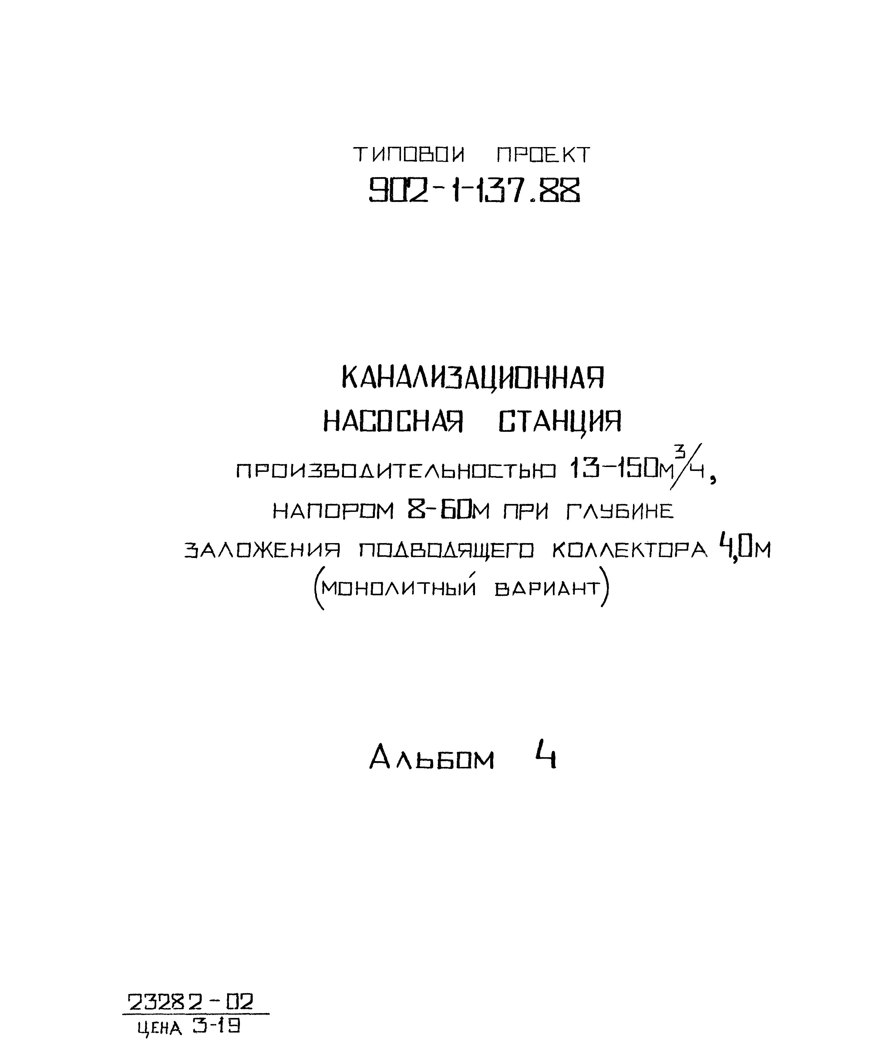 Типовой проект 902-1-137.88