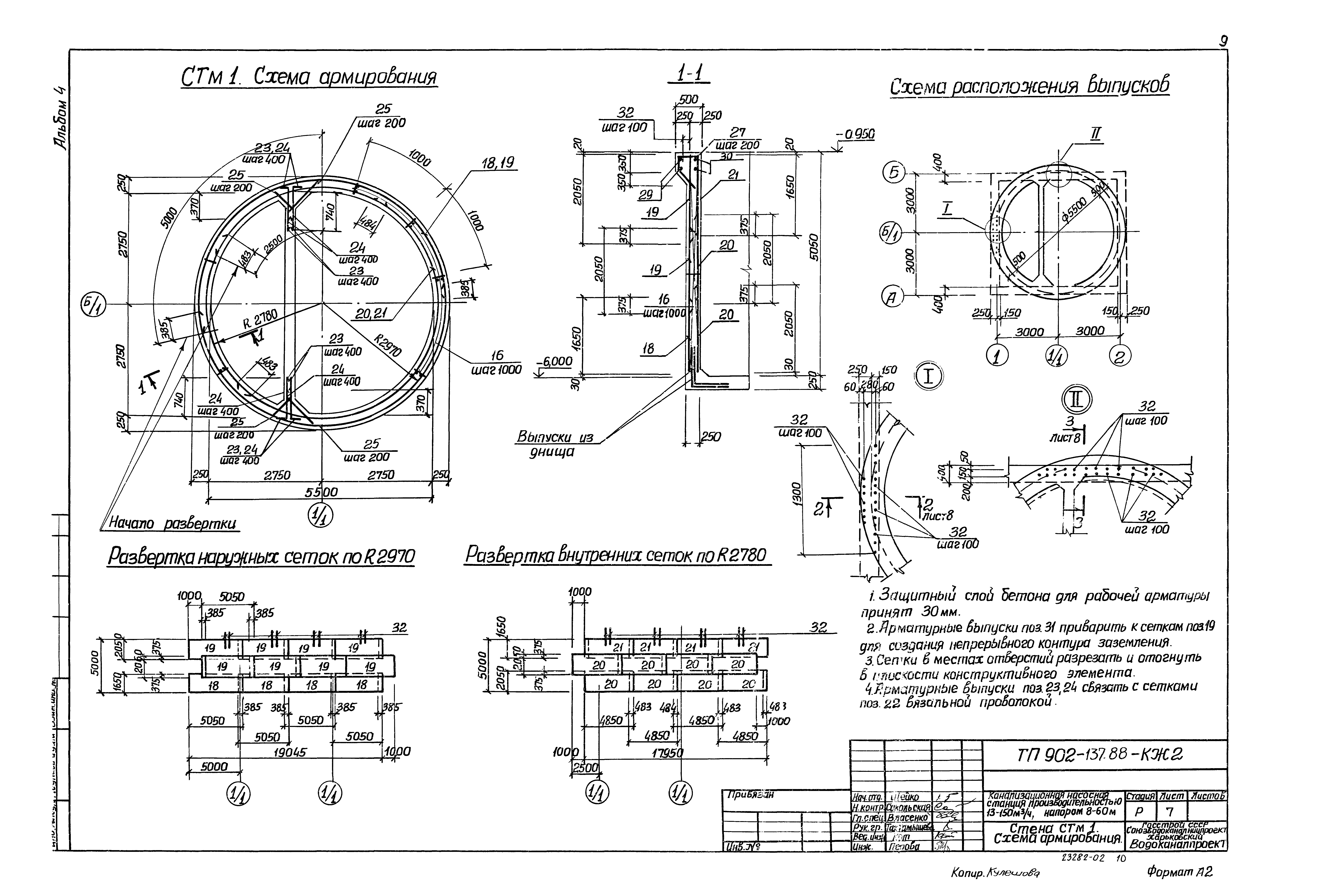 Типовой проект 902-1-137.88
