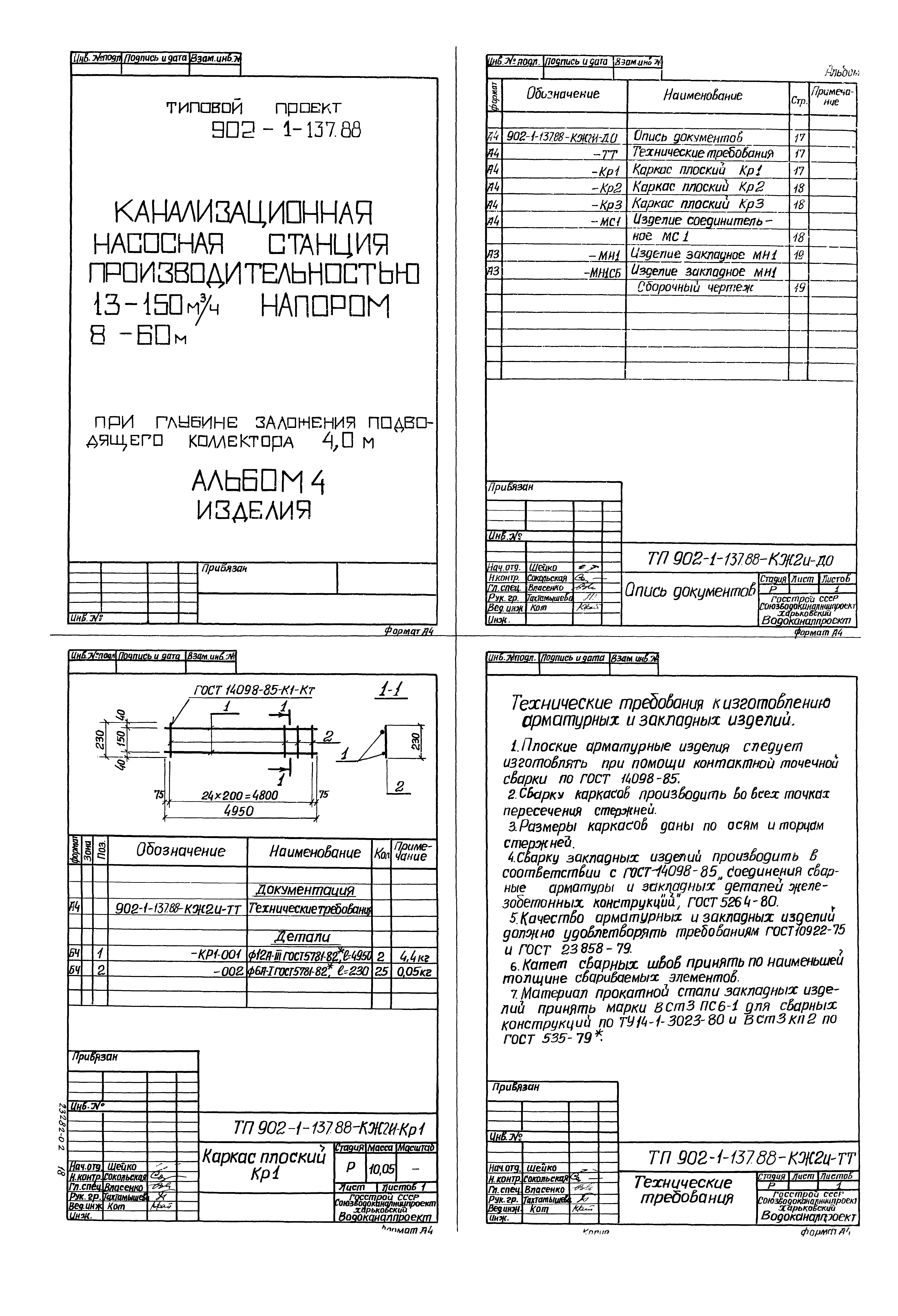 Типовой проект 902-1-137.88