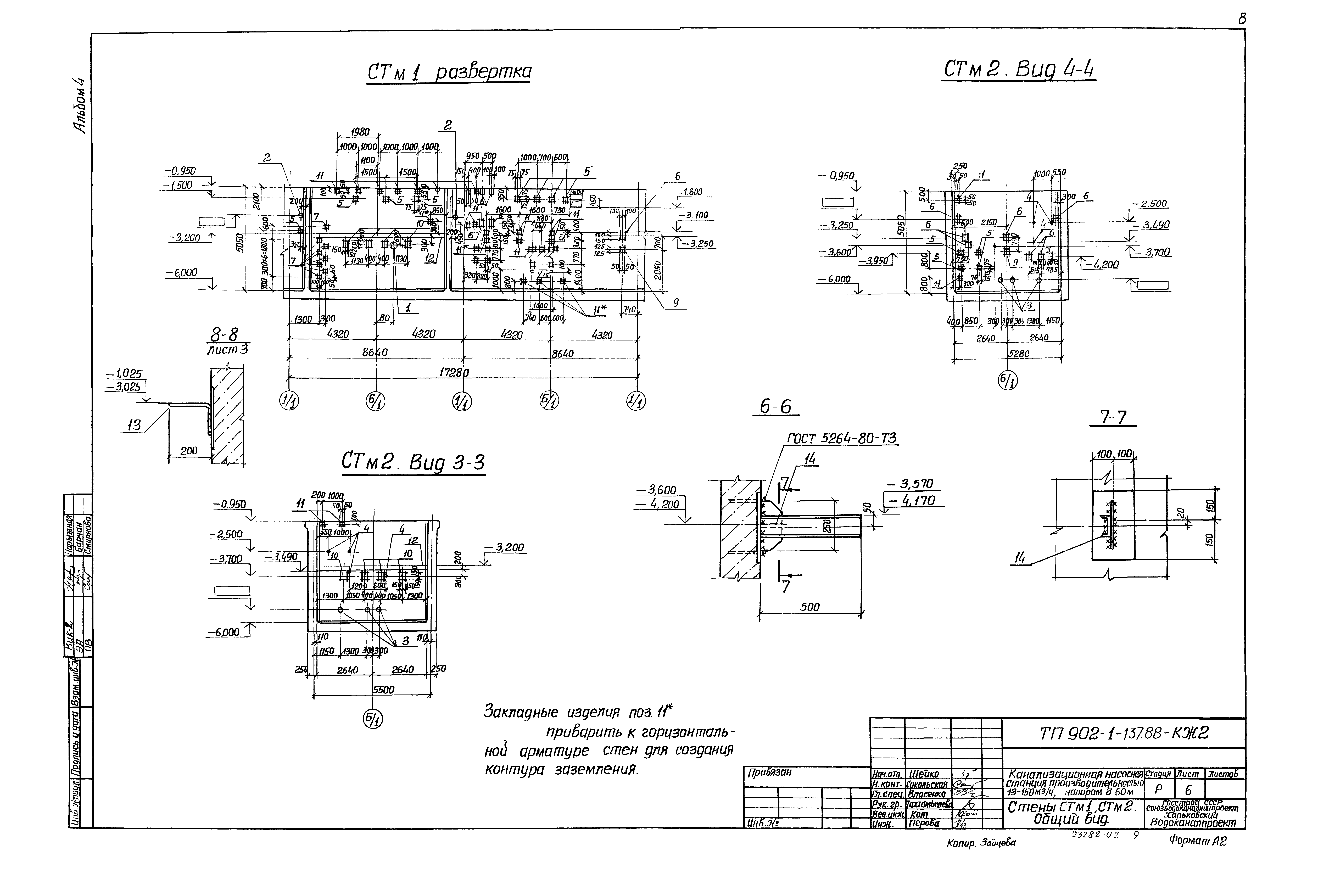 Типовой проект 902-1-137.88