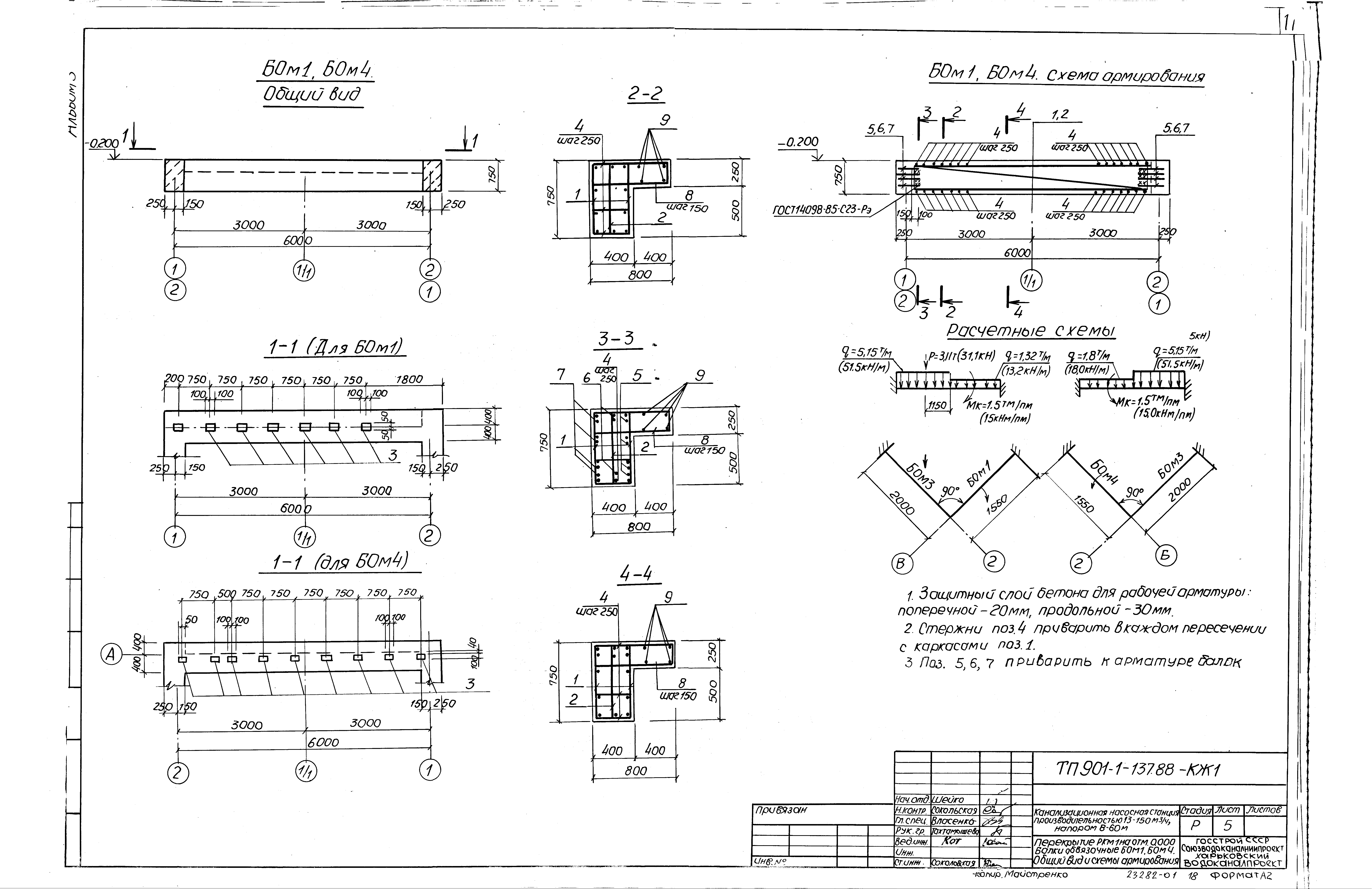 Типовой проект 902-1-137.88