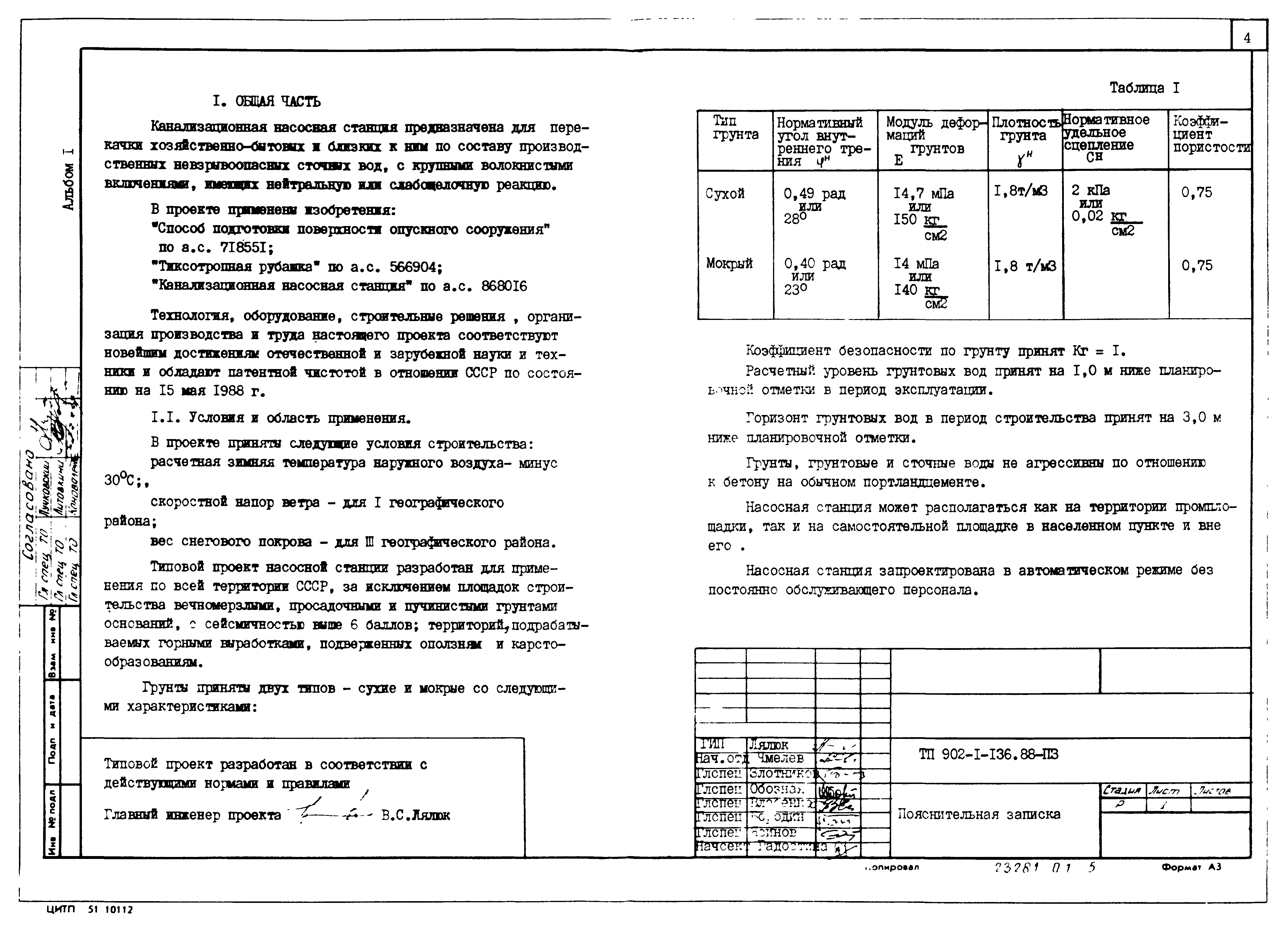 Типовой проект 902-1-137.88