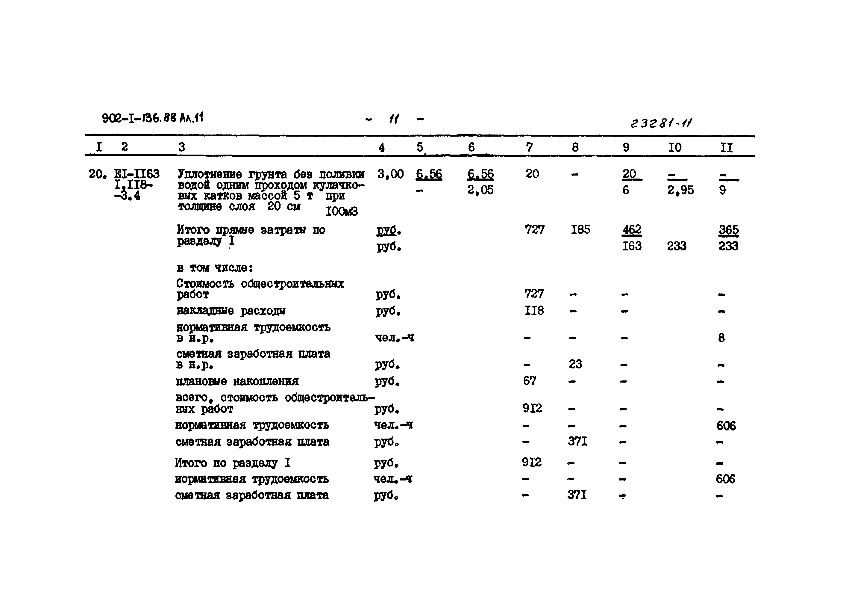 Типовой проект 902-1-136.88