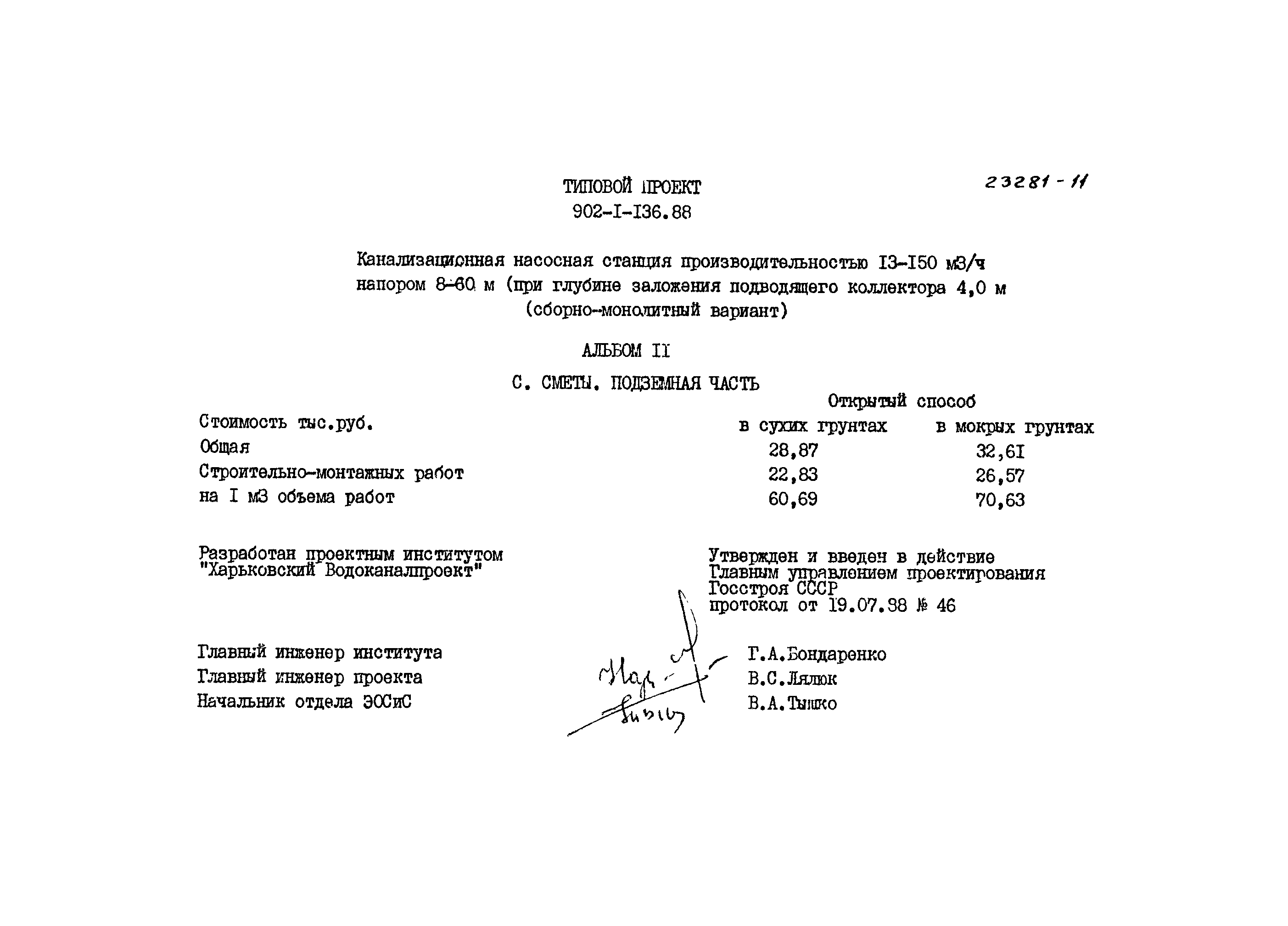 Типовой проект 902-1-136.88