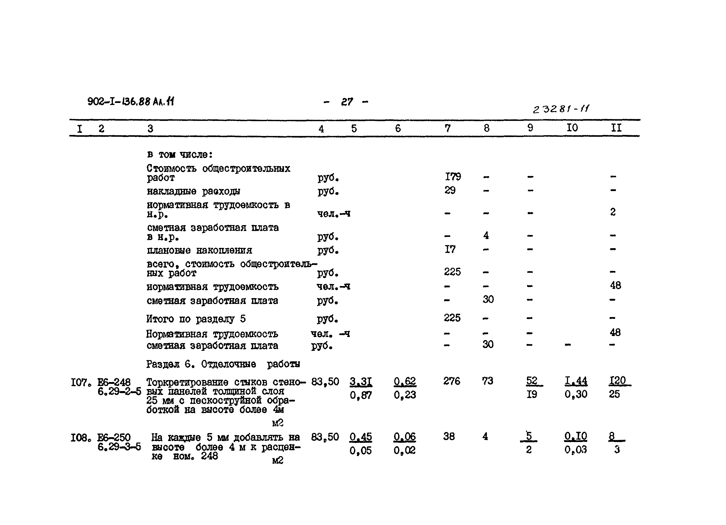 Типовой проект 902-1-136.88