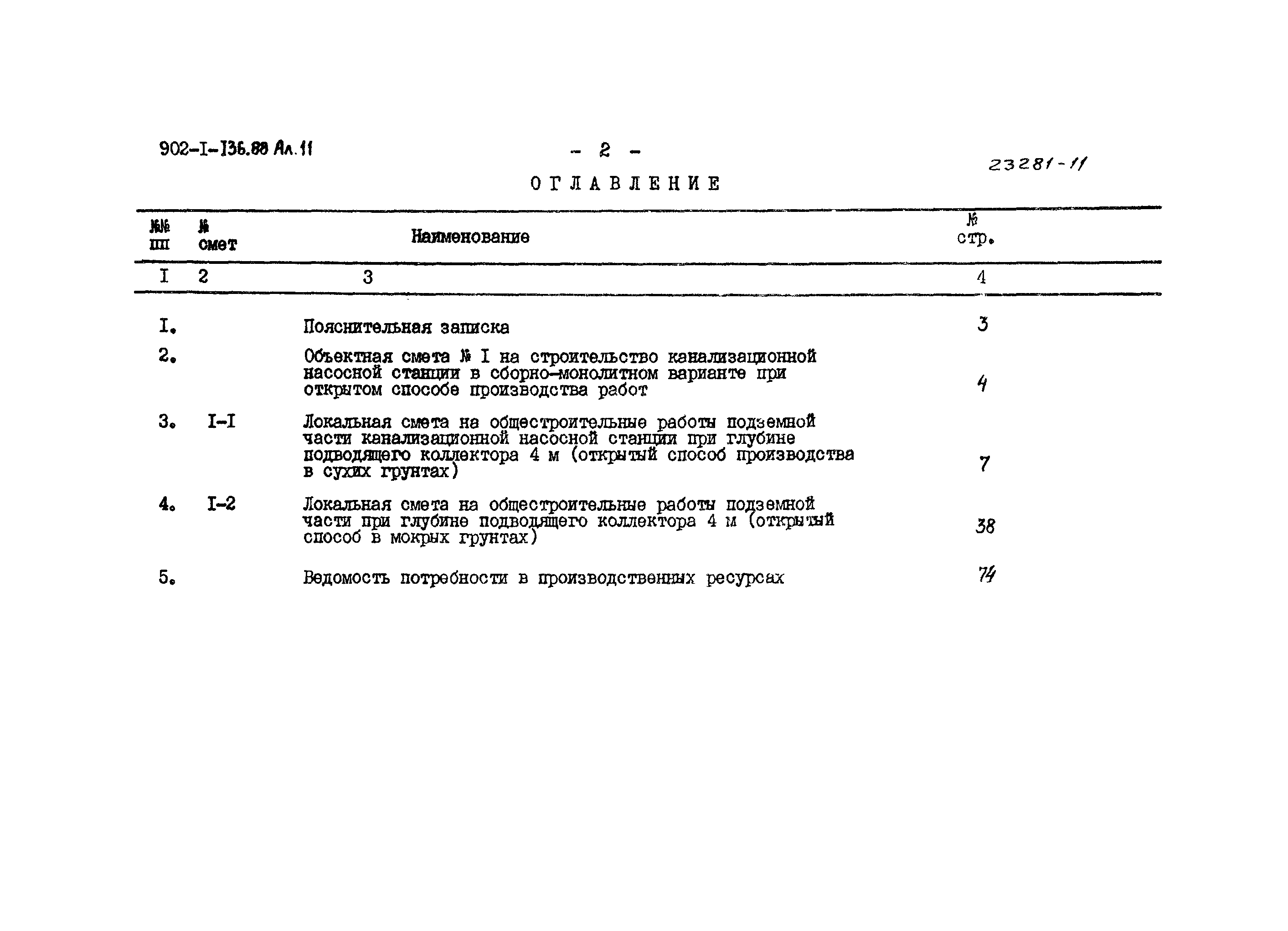 Типовой проект 902-1-136.88