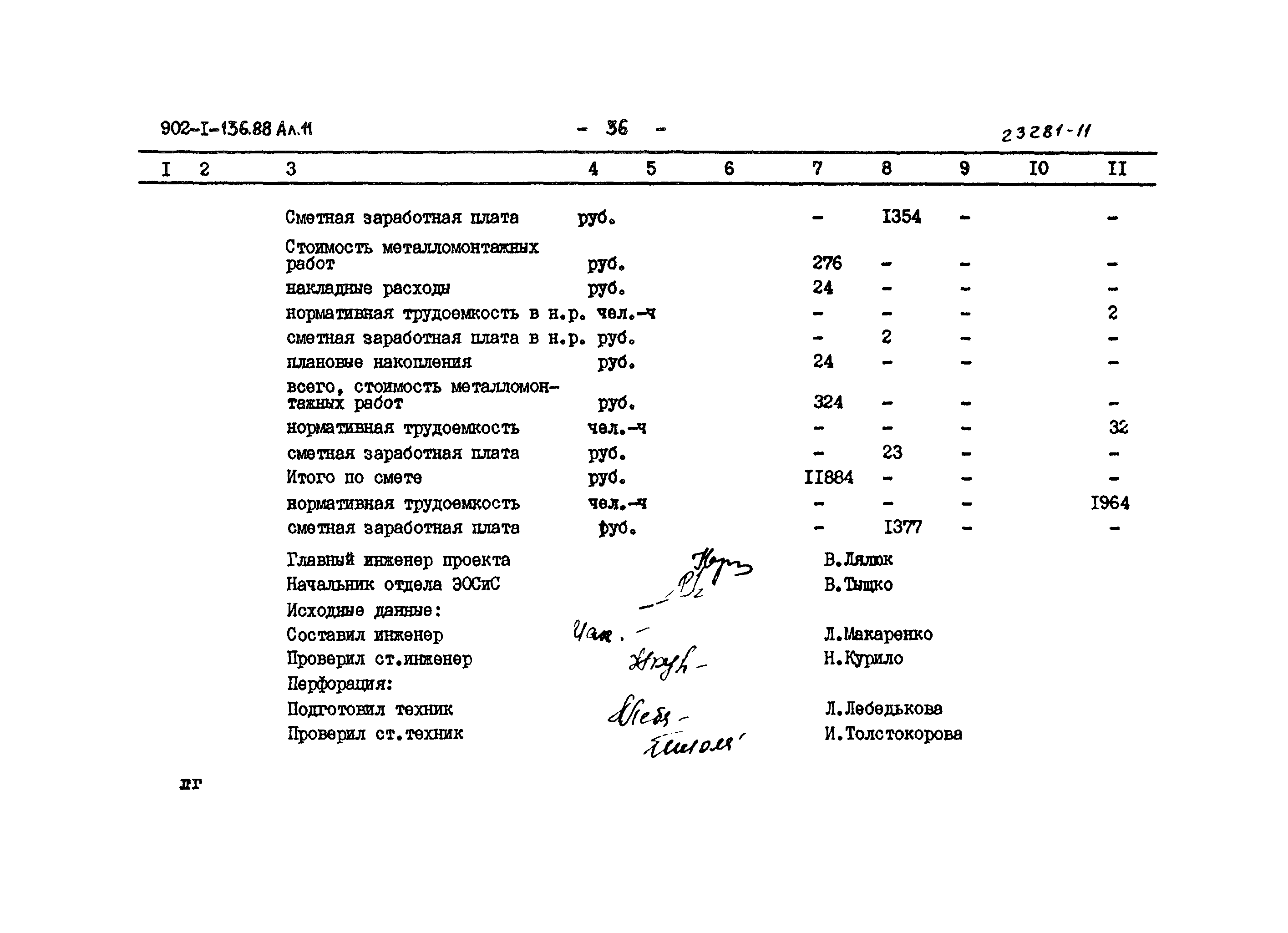 Типовой проект 902-1-136.88