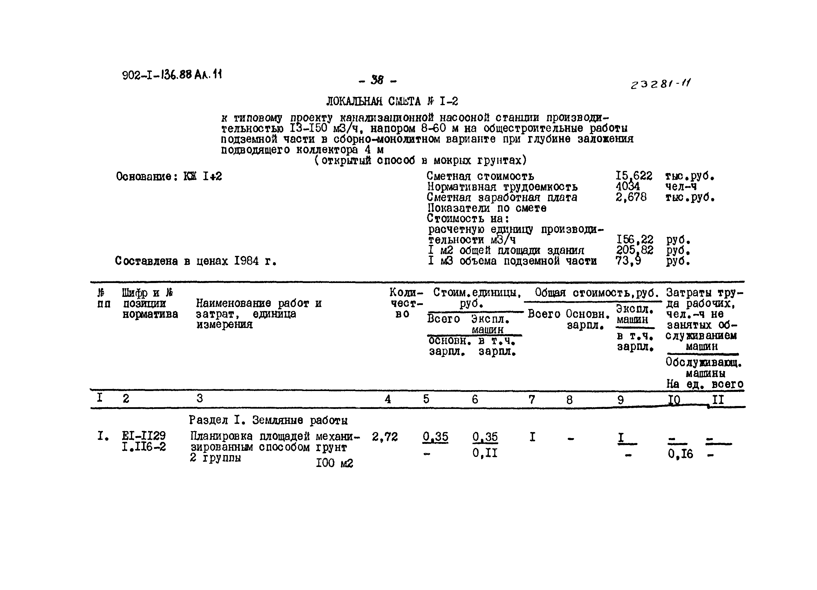 Типовой проект 902-1-136.88