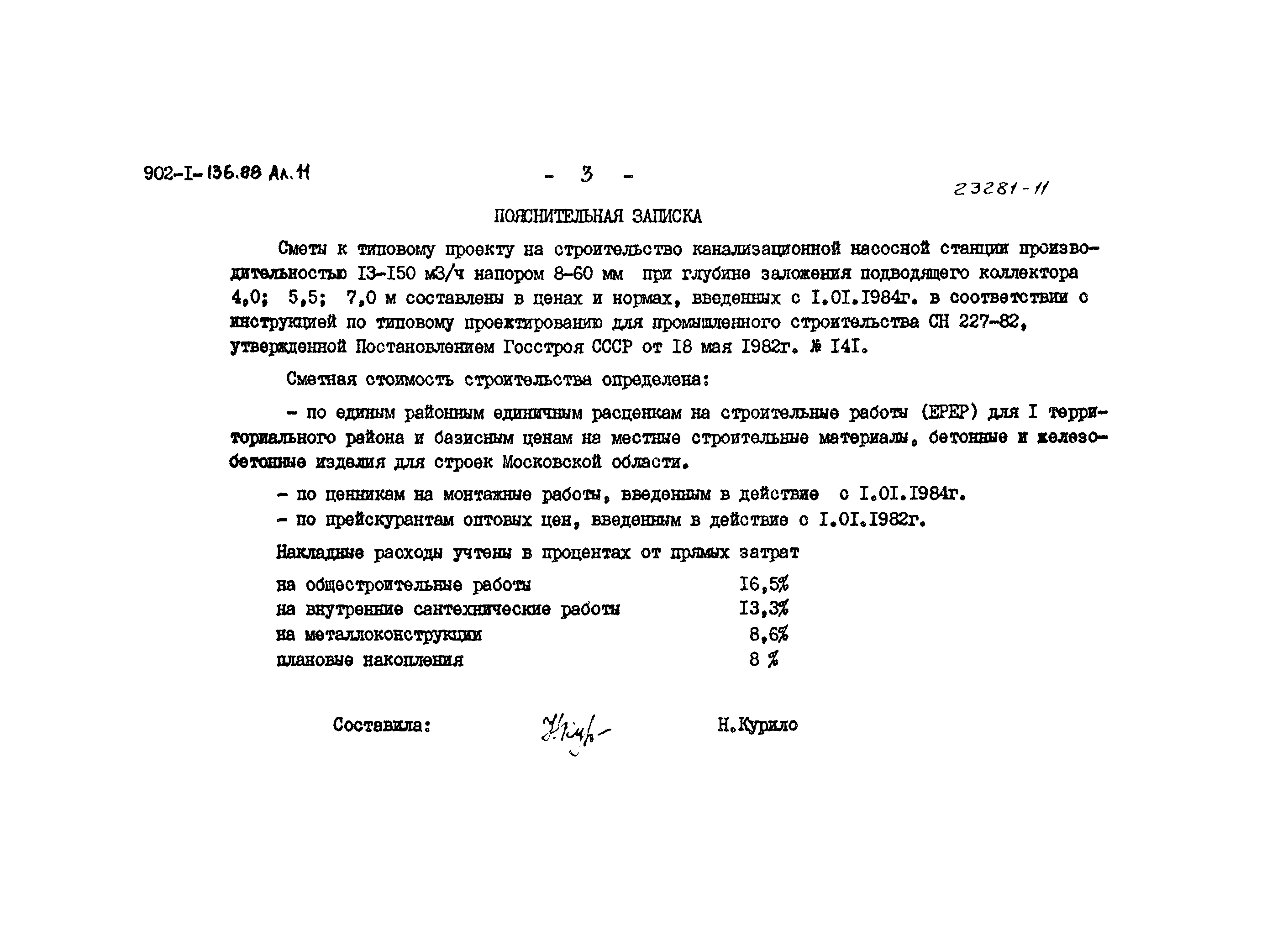 Типовой проект 902-1-136.88