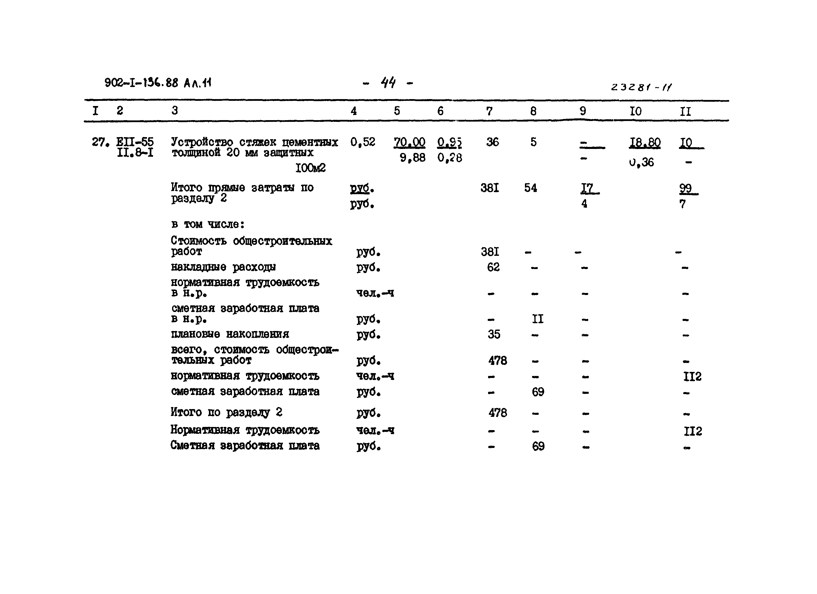 Типовой проект 902-1-136.88