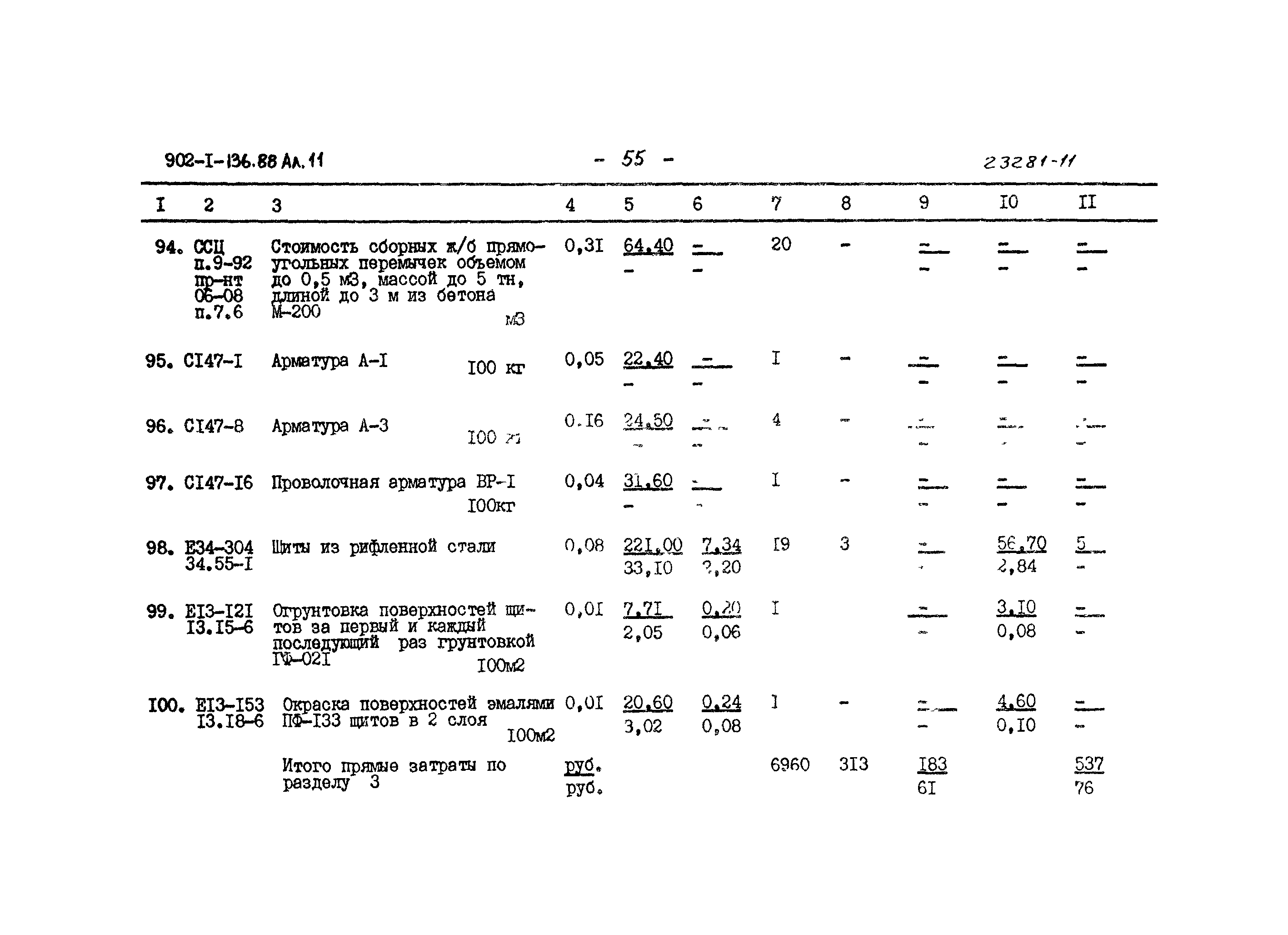 Типовой проект 902-1-136.88