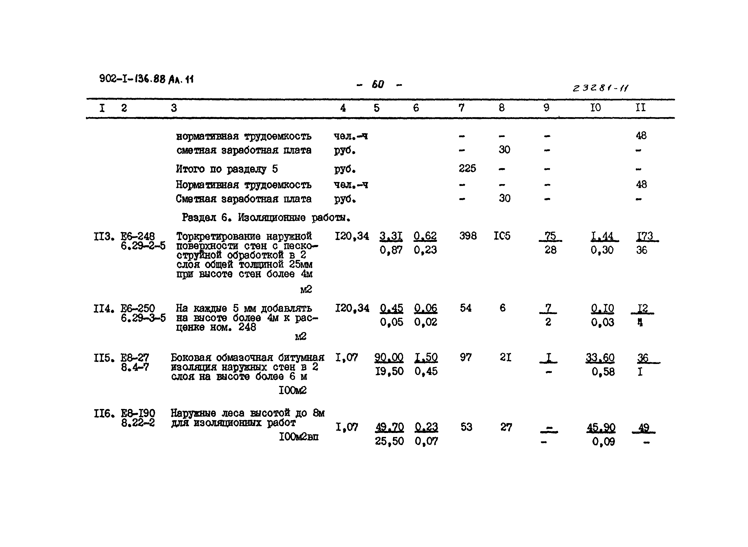 Типовой проект 902-1-136.88