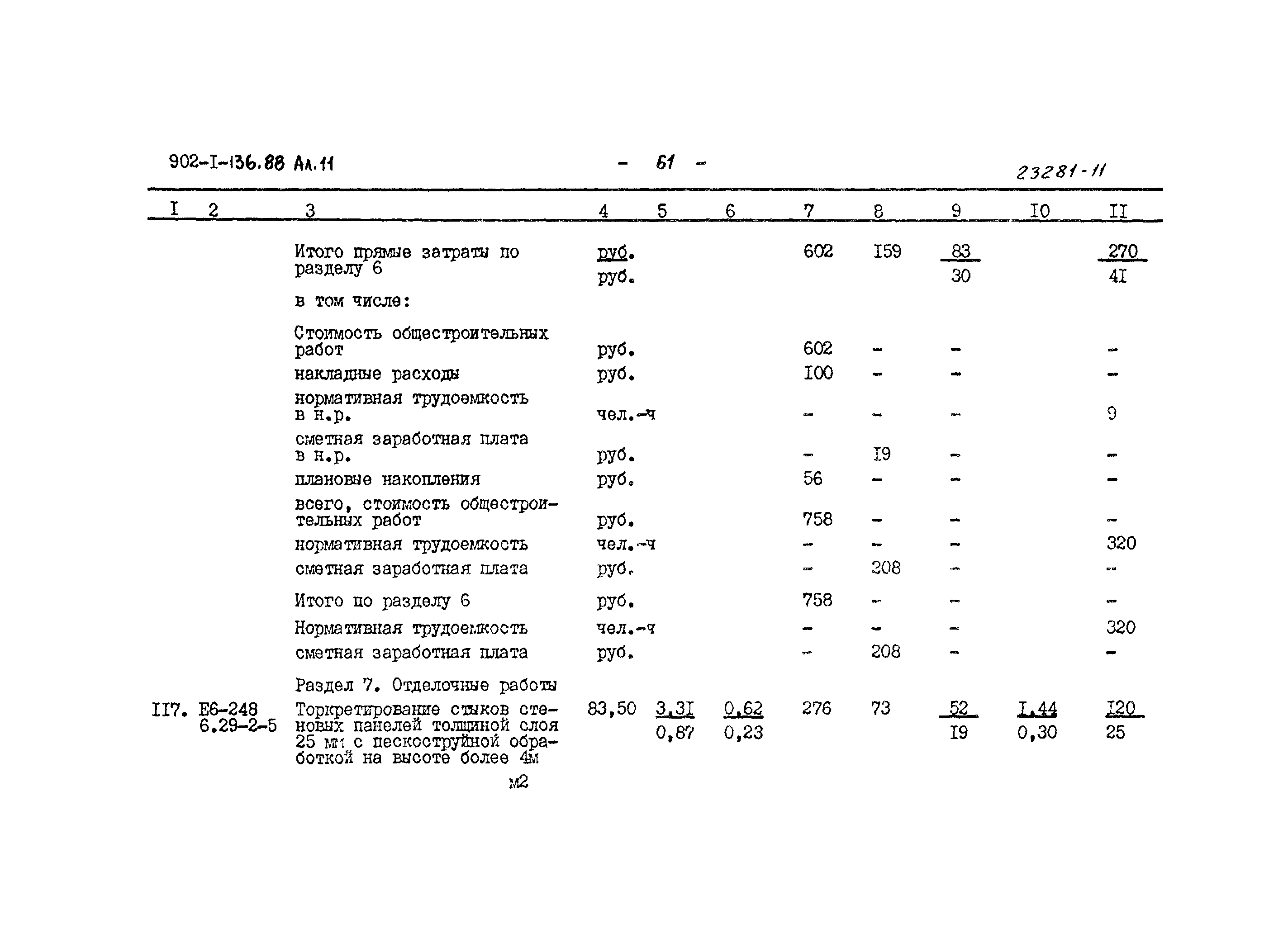 Типовой проект 902-1-136.88