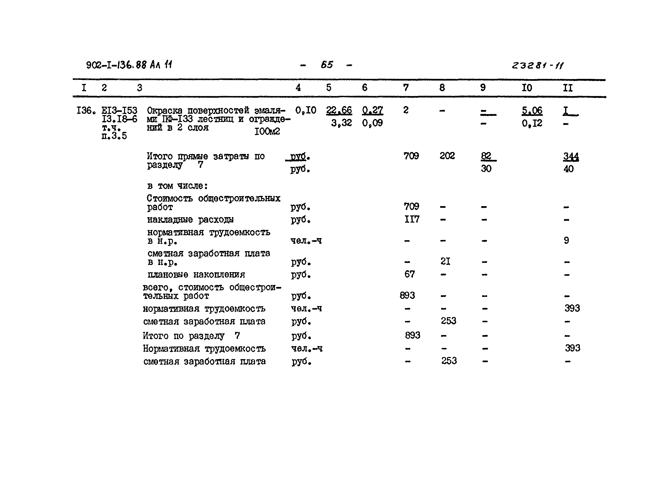 Типовой проект 902-1-136.88