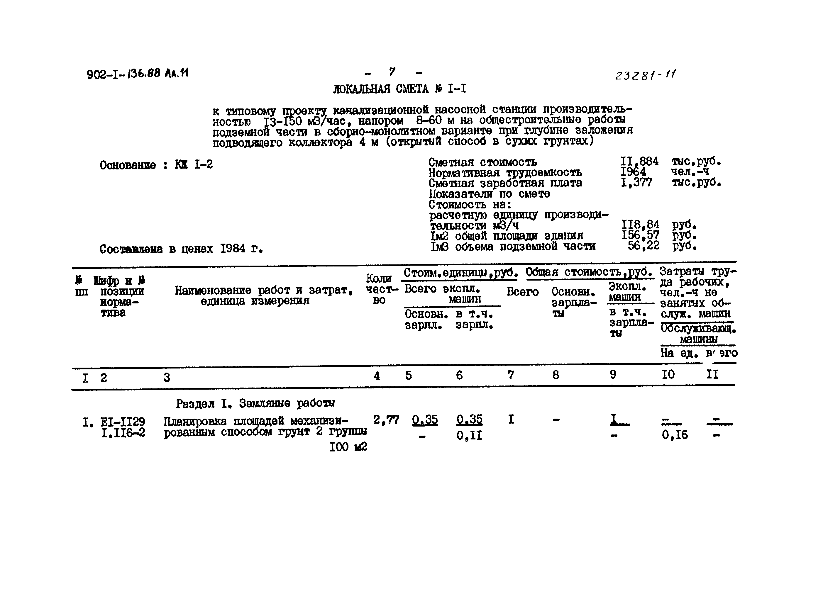 Типовой проект 902-1-136.88