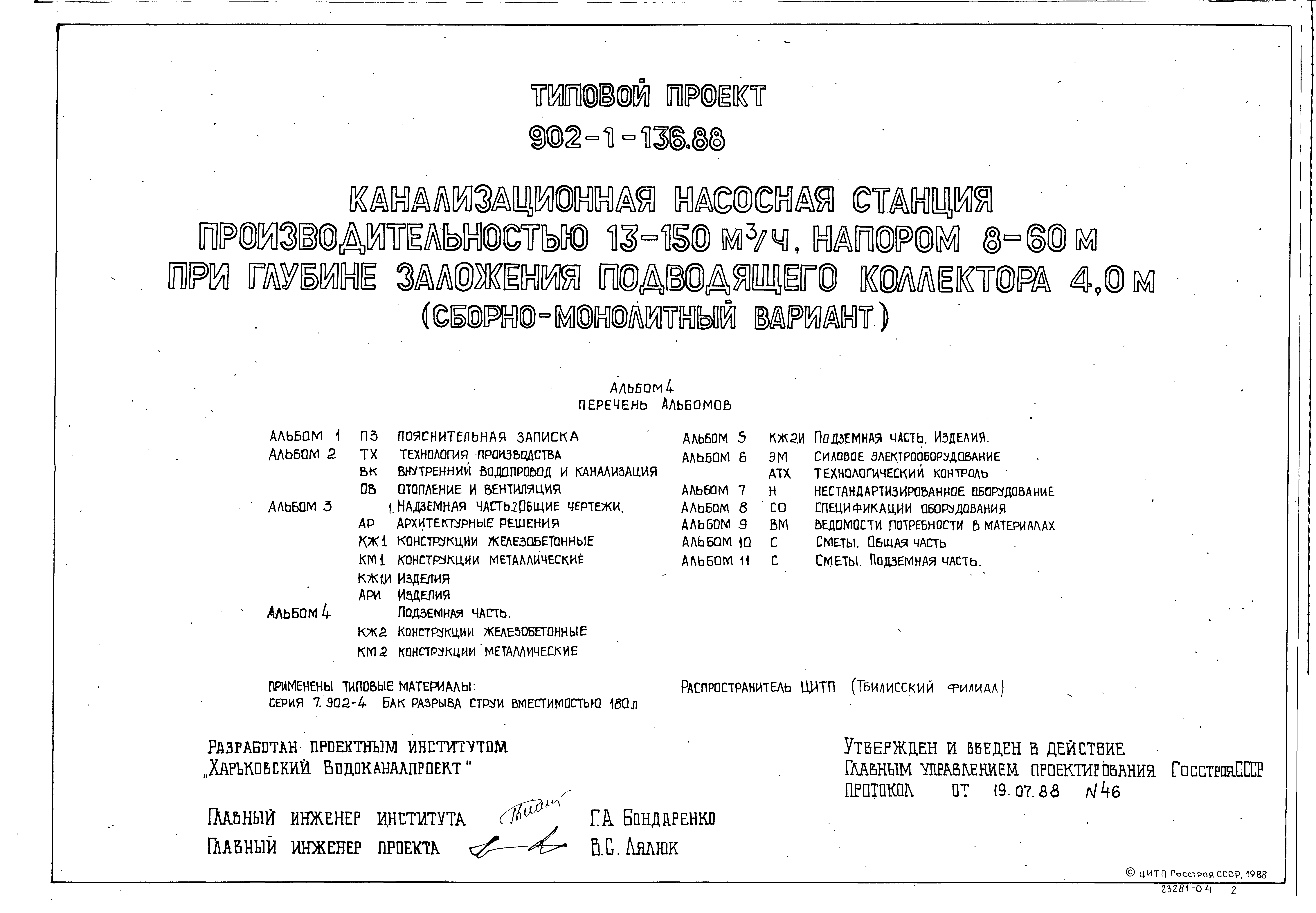 Типовой проект 902-1-136.88