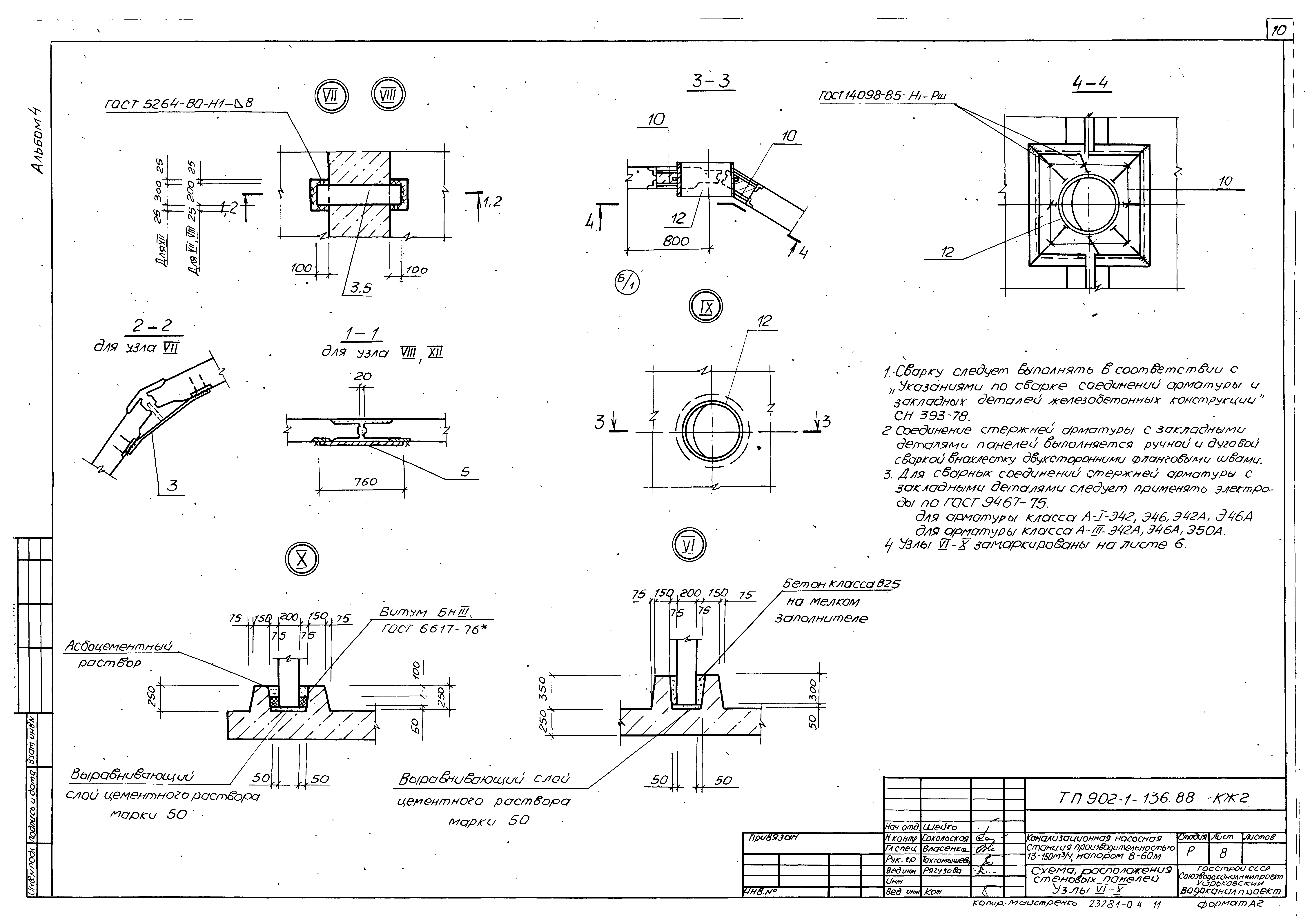 Типовой проект 902-1-136.88