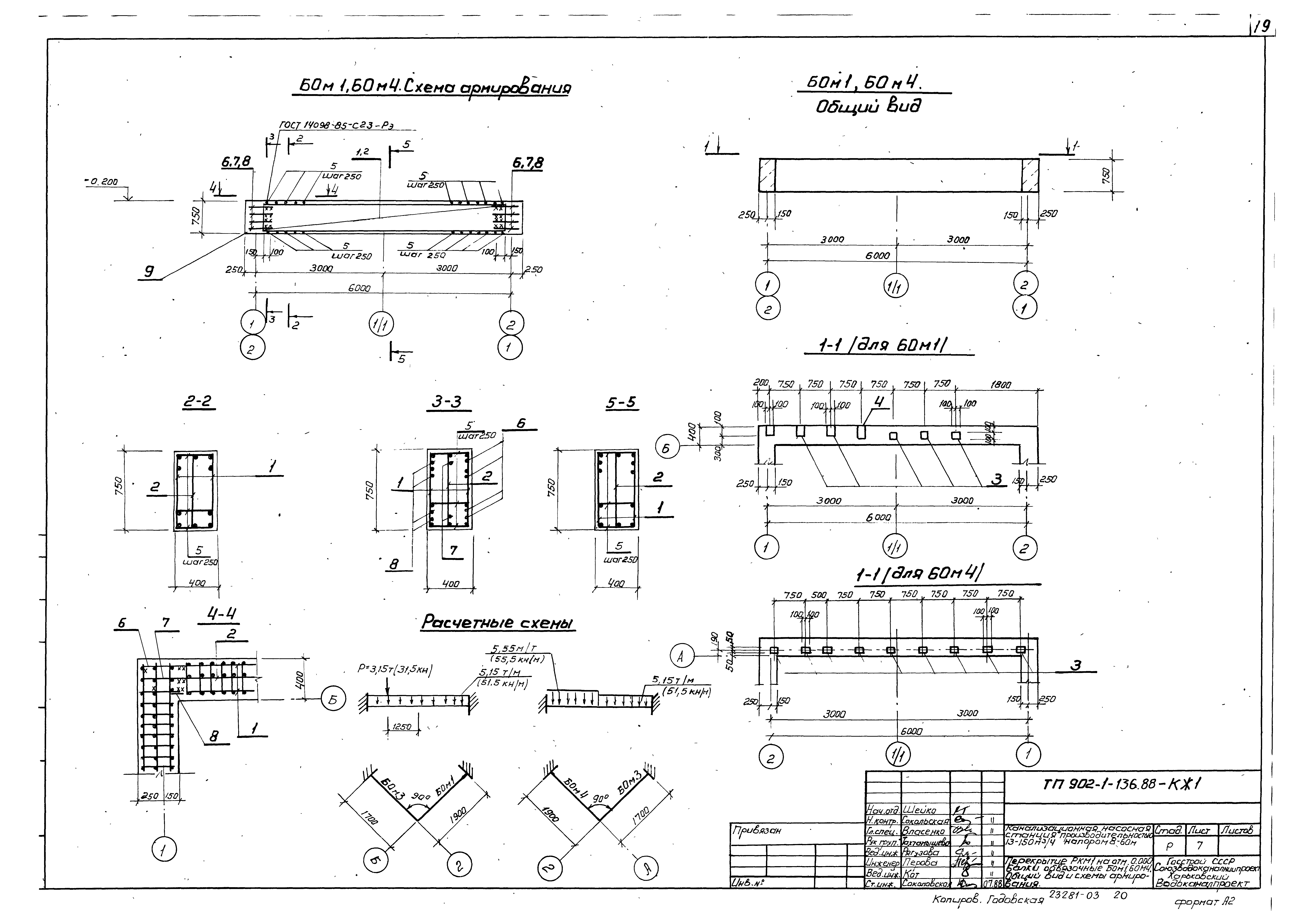 Типовой проект 902-1-136.88
