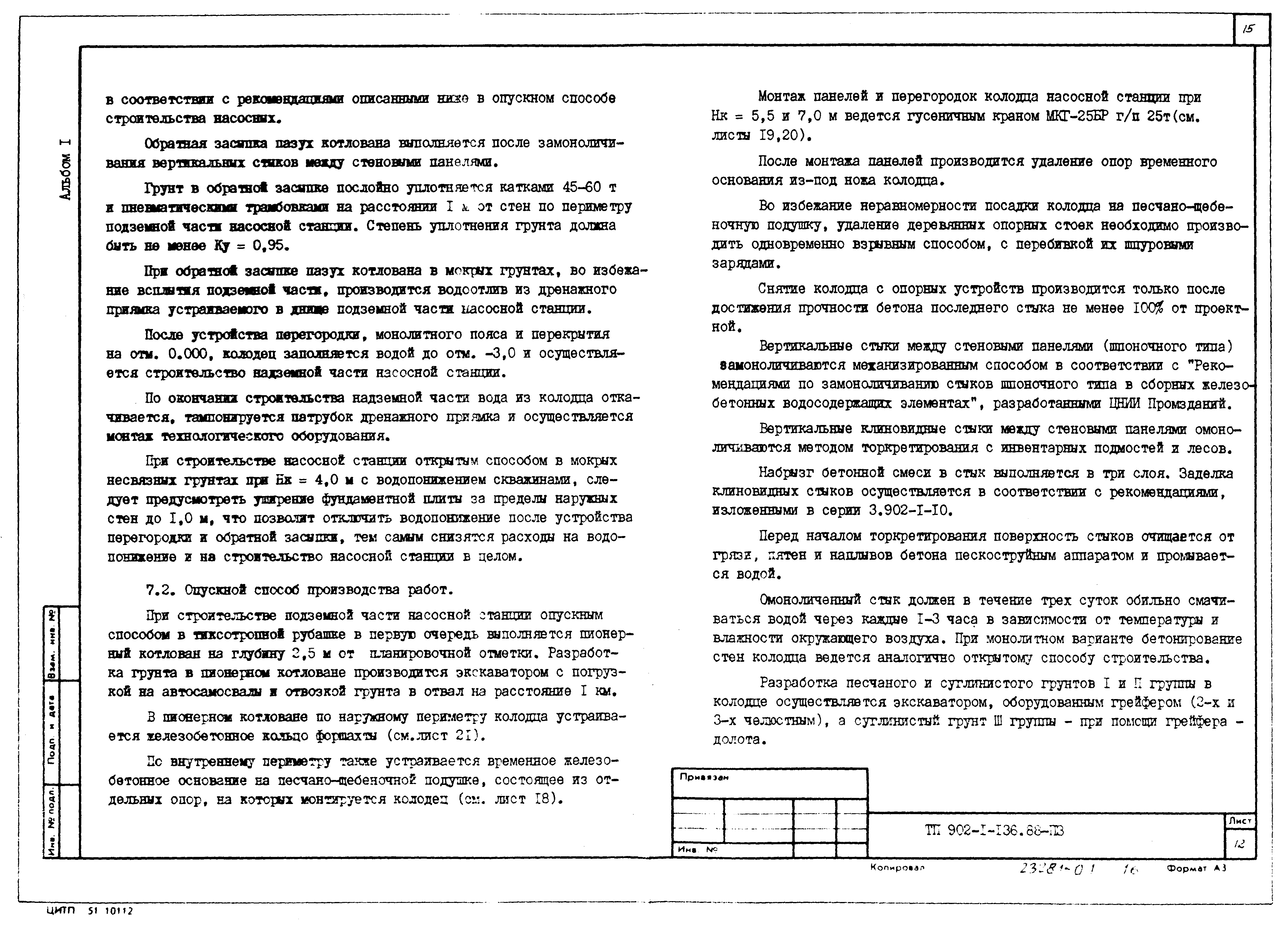 Типовой проект 902-1-136.88