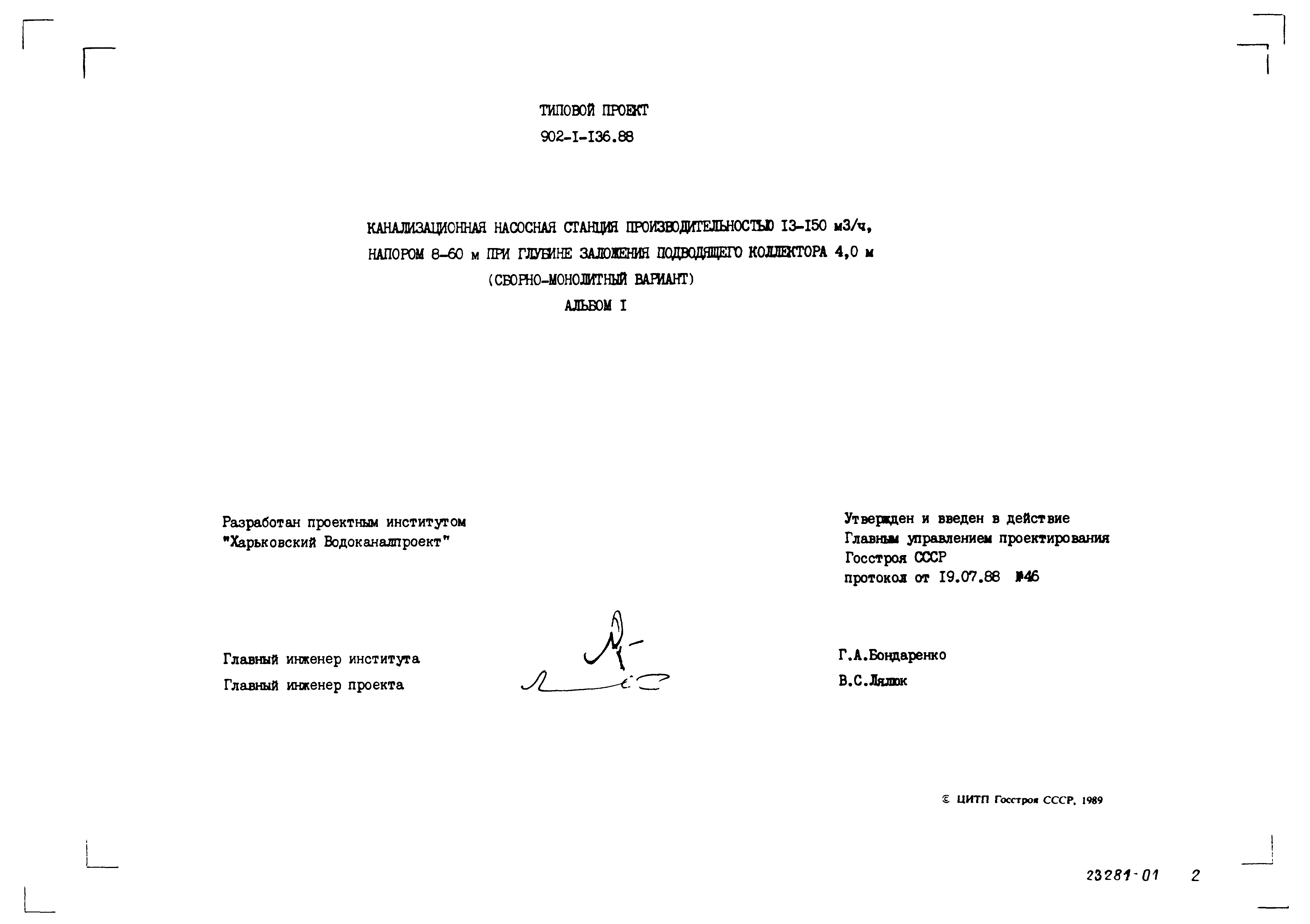 Типовой проект 902-1-136.88