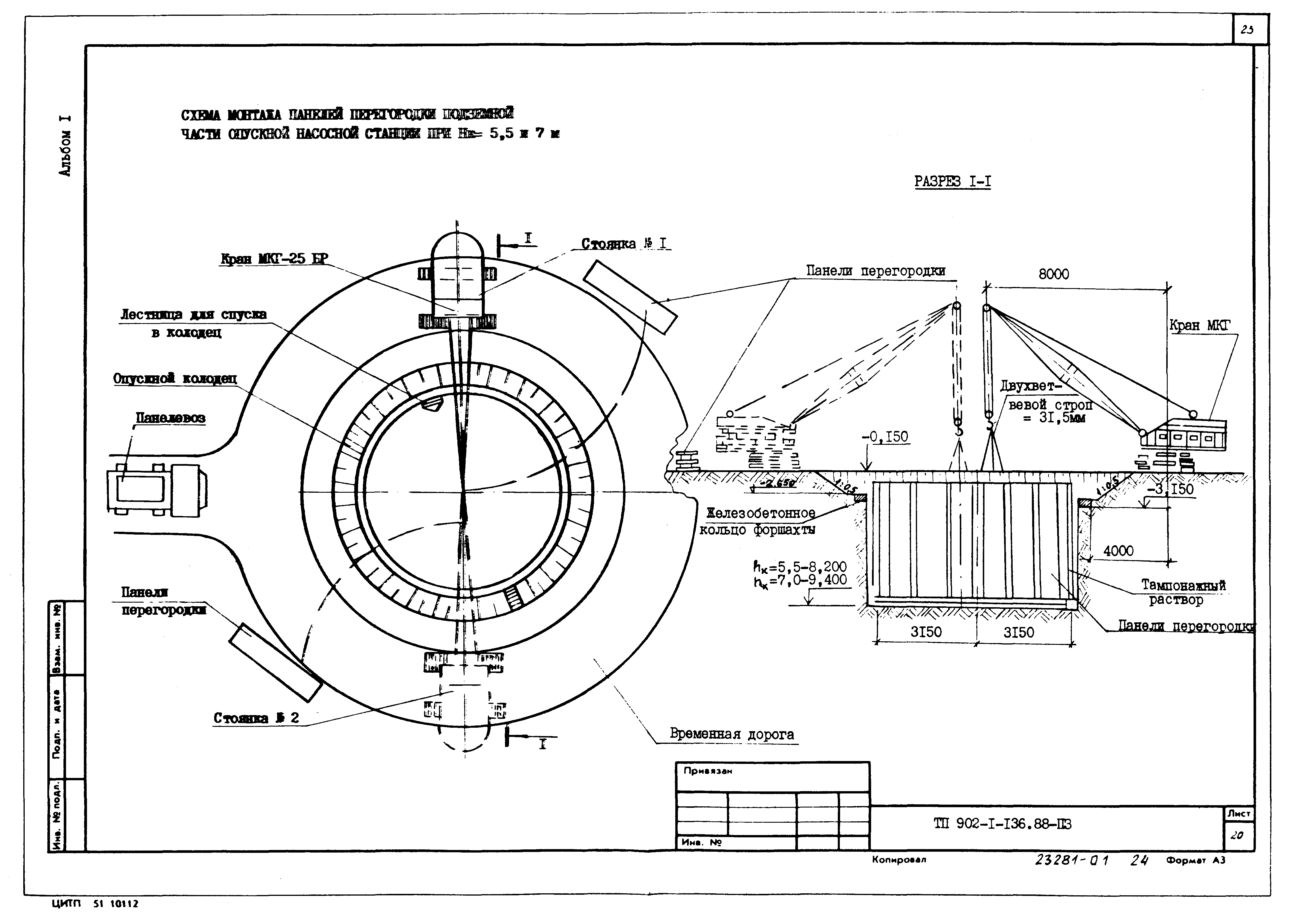 Типовой проект 902-1-136.88