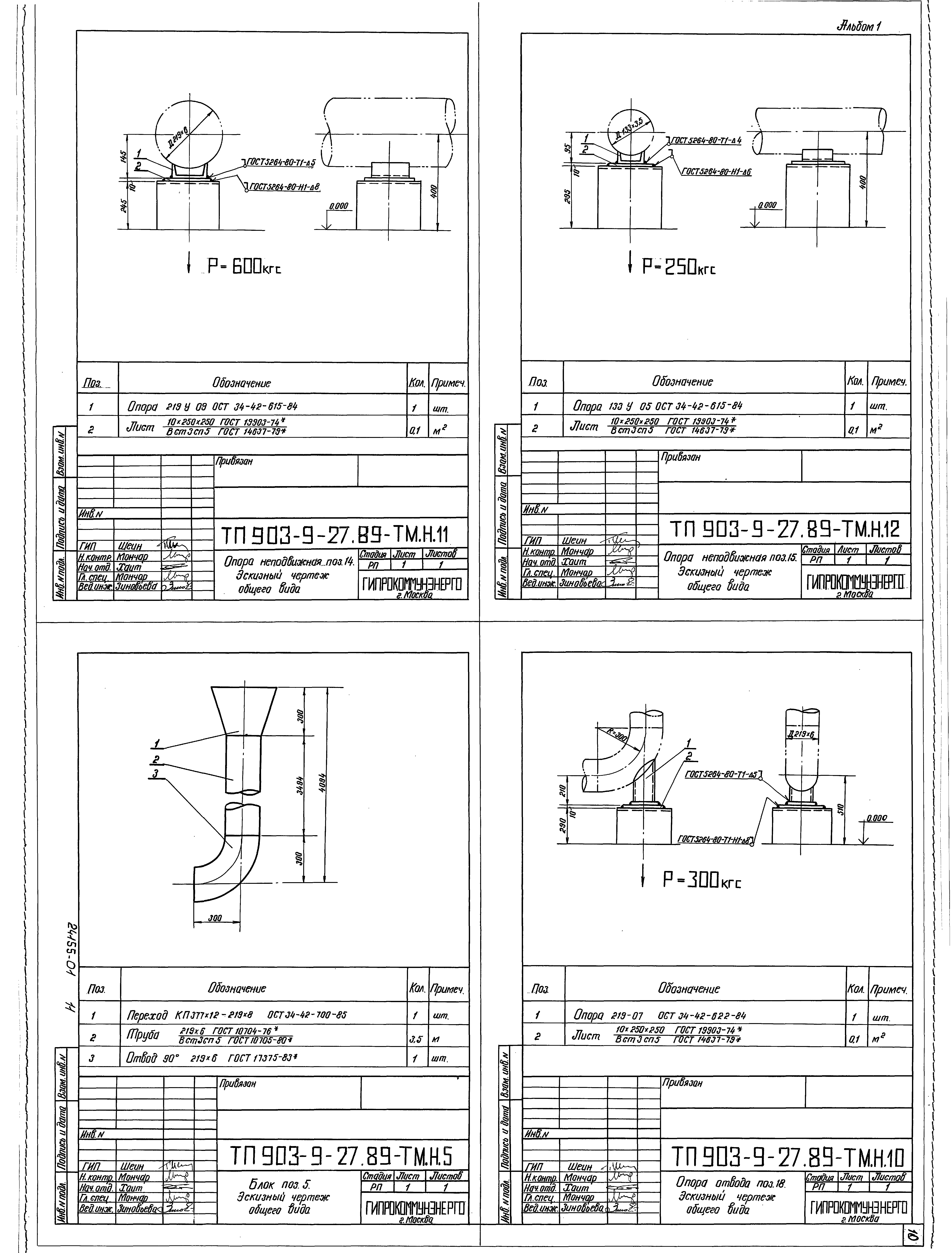 Типовой проект 903-9-27.89