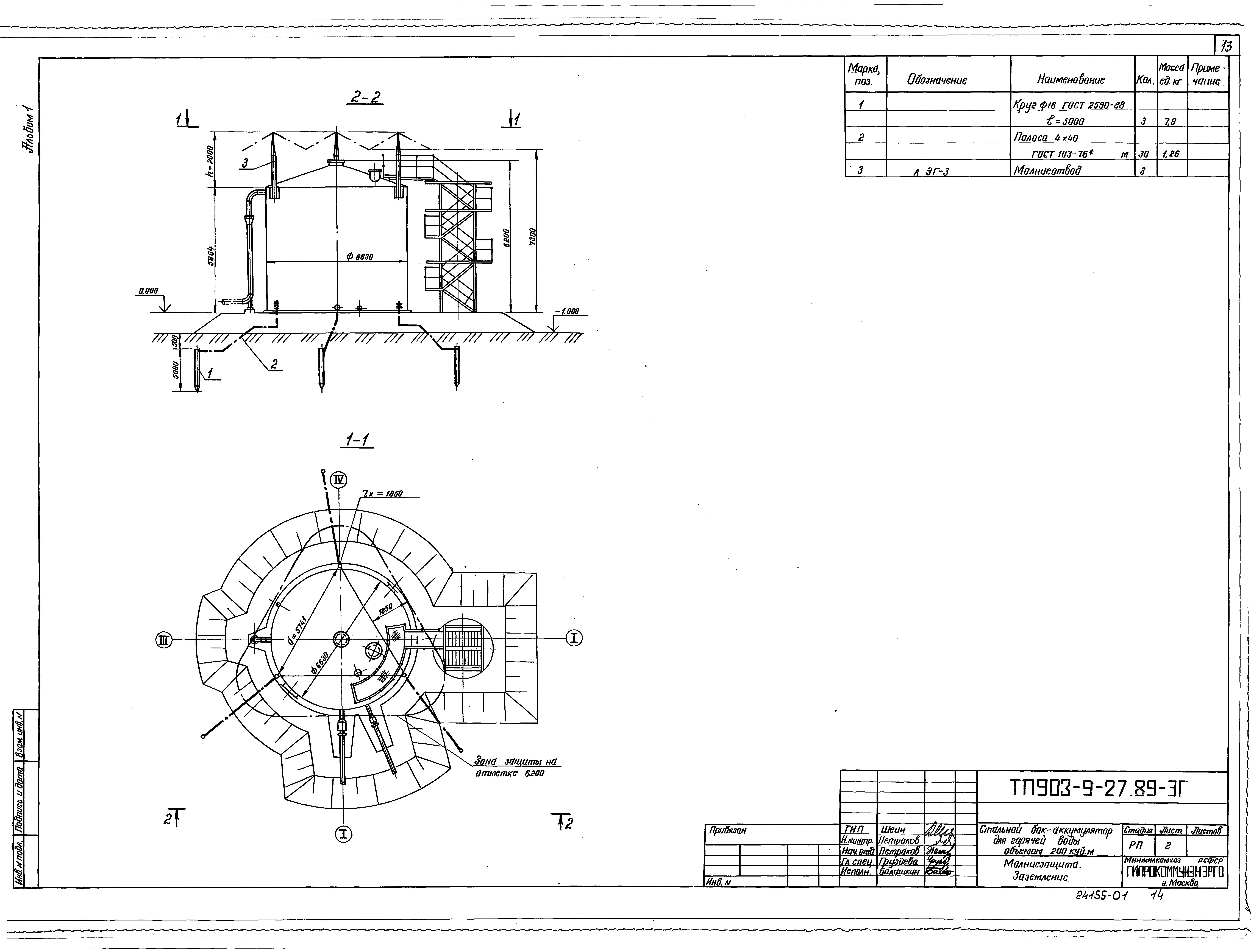 Типовой проект 903-9-27.89