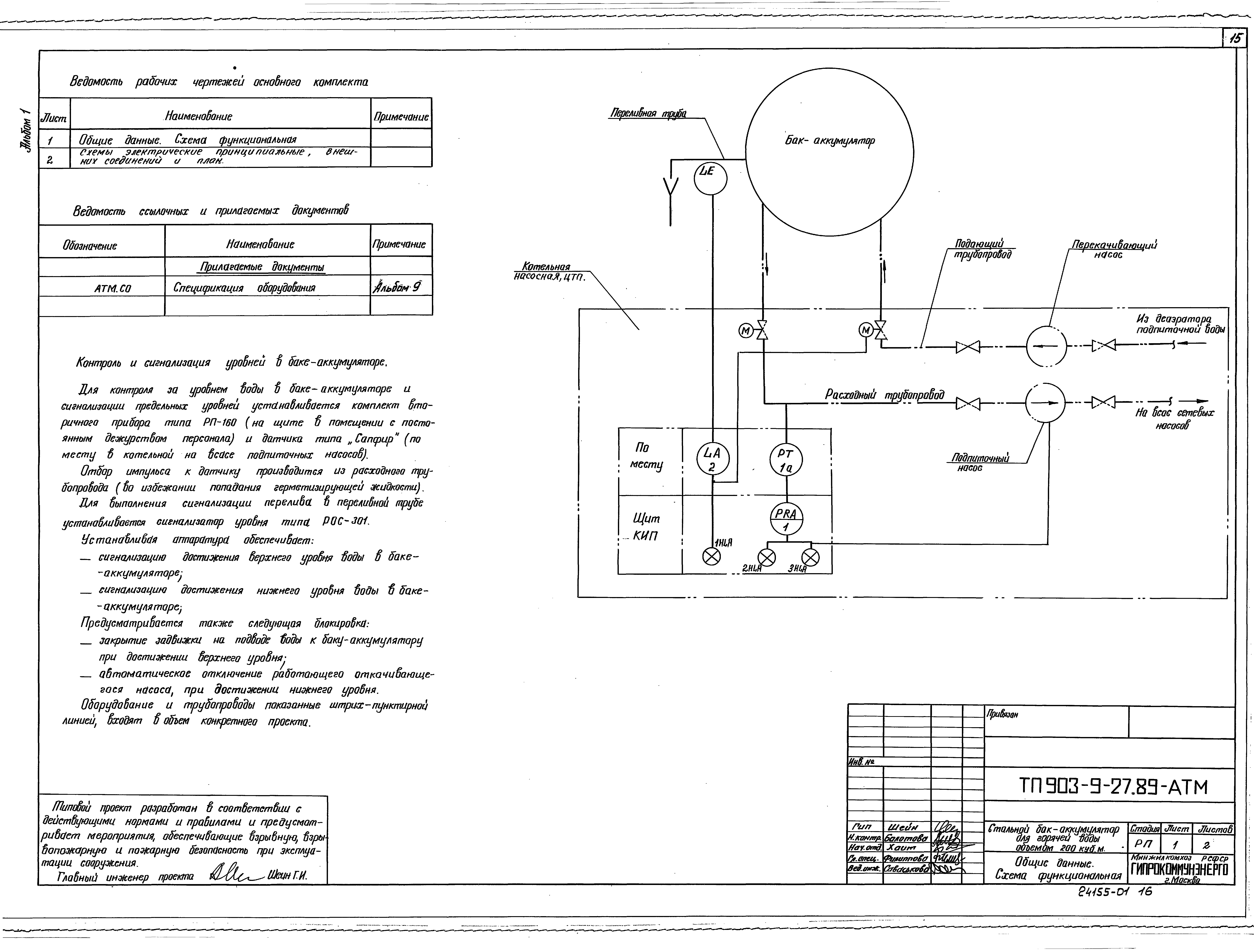 Типовой проект 903-9-27.89