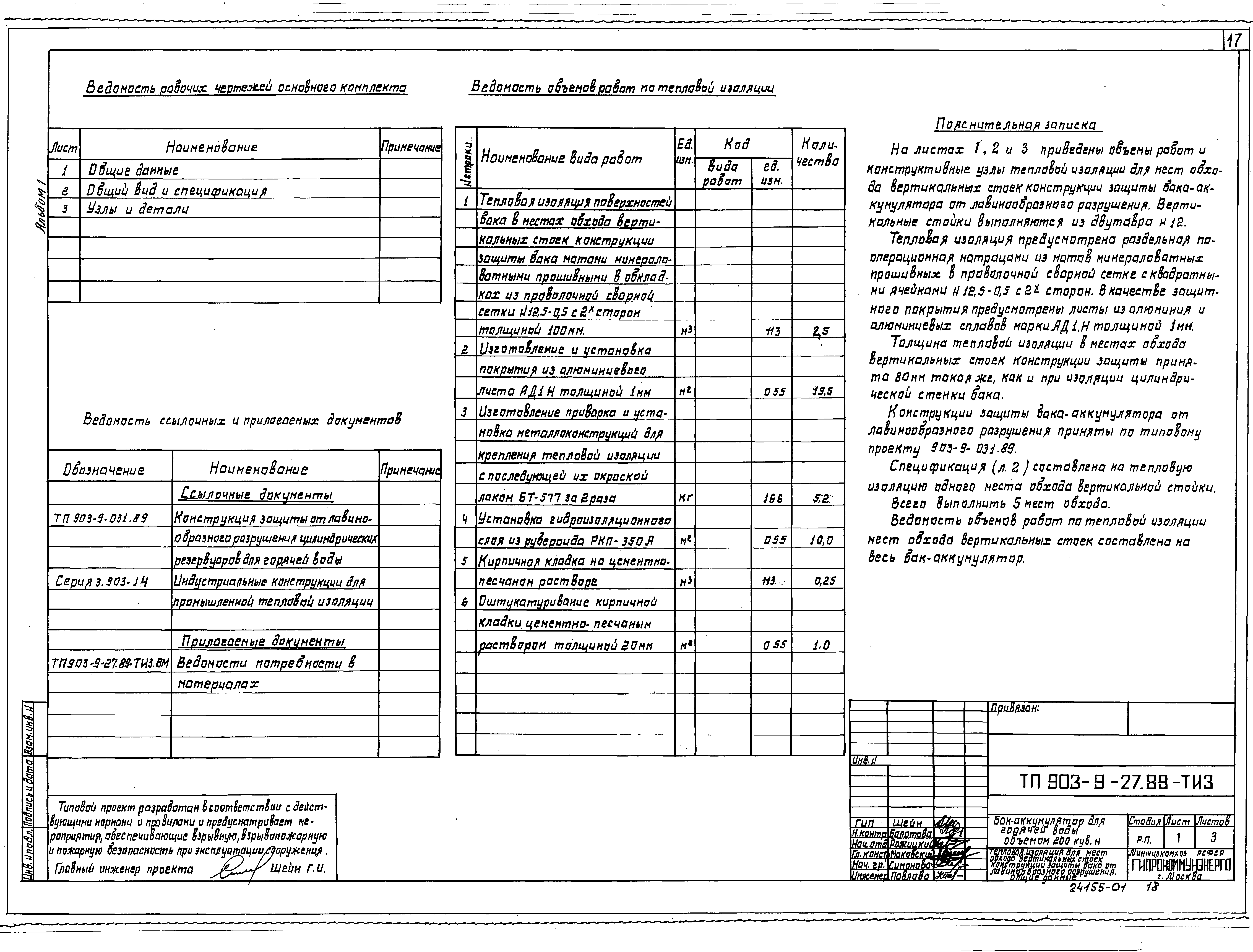 Типовой проект 903-9-27.89