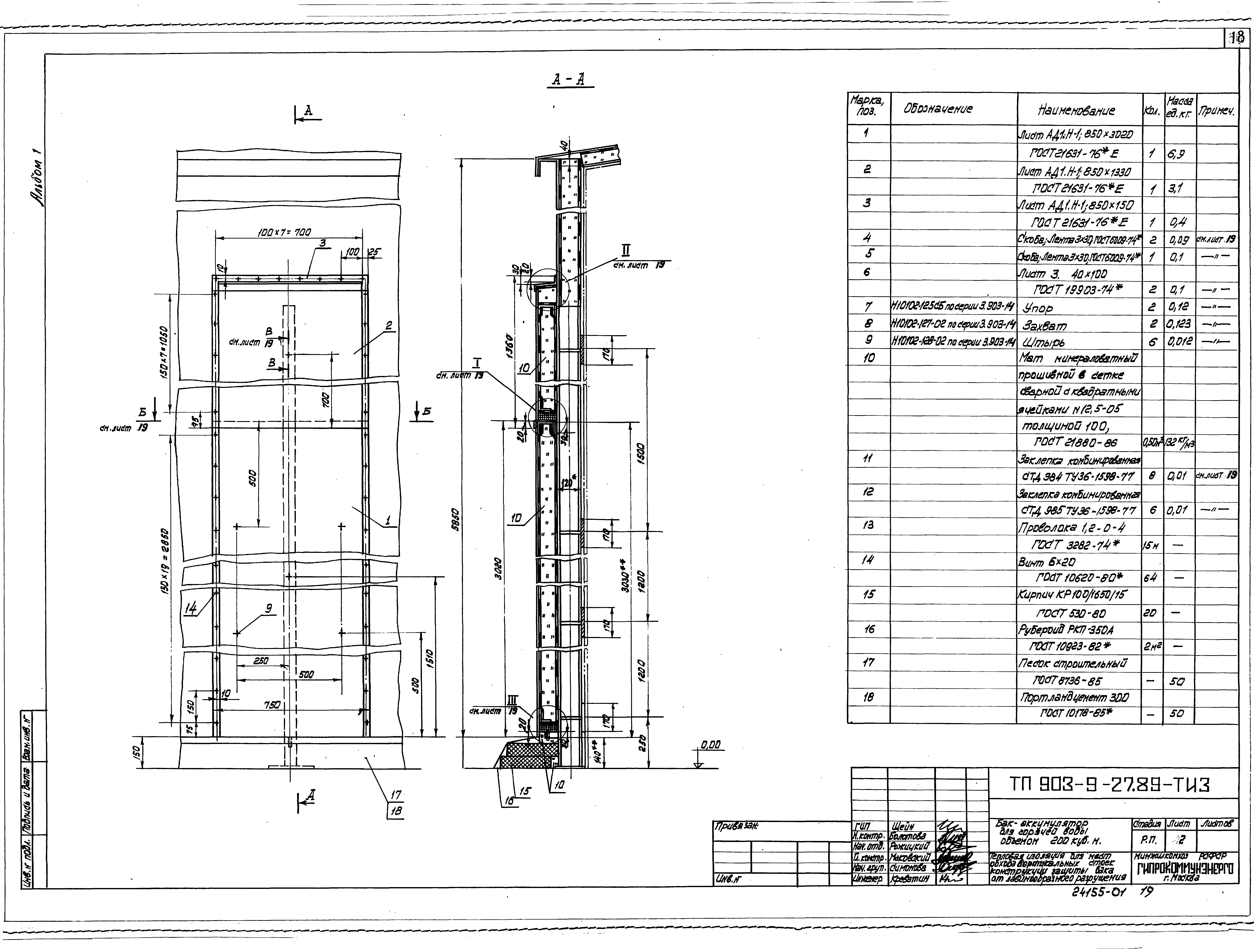 Типовой проект 903-9-27.89