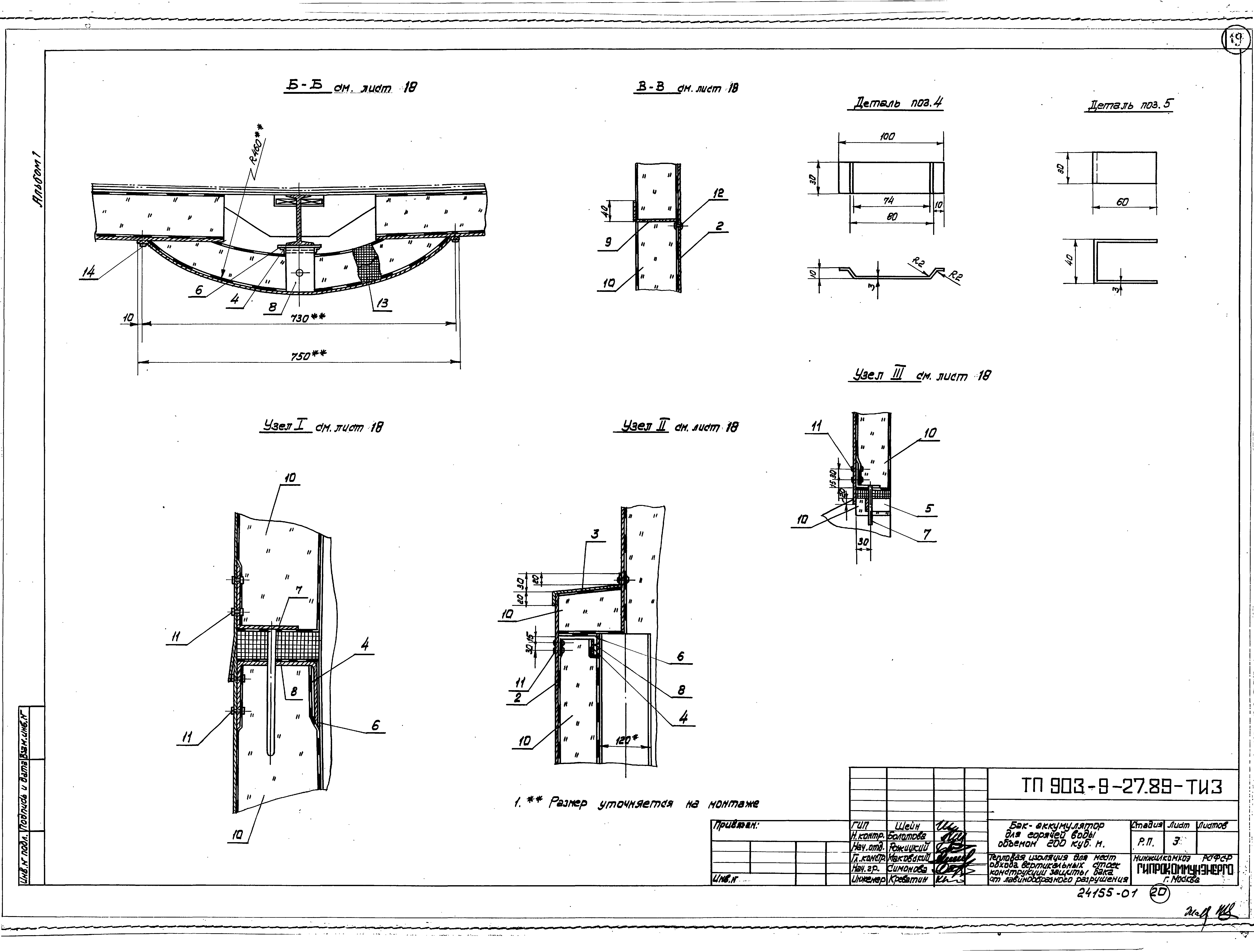 Типовой проект 903-9-27.89