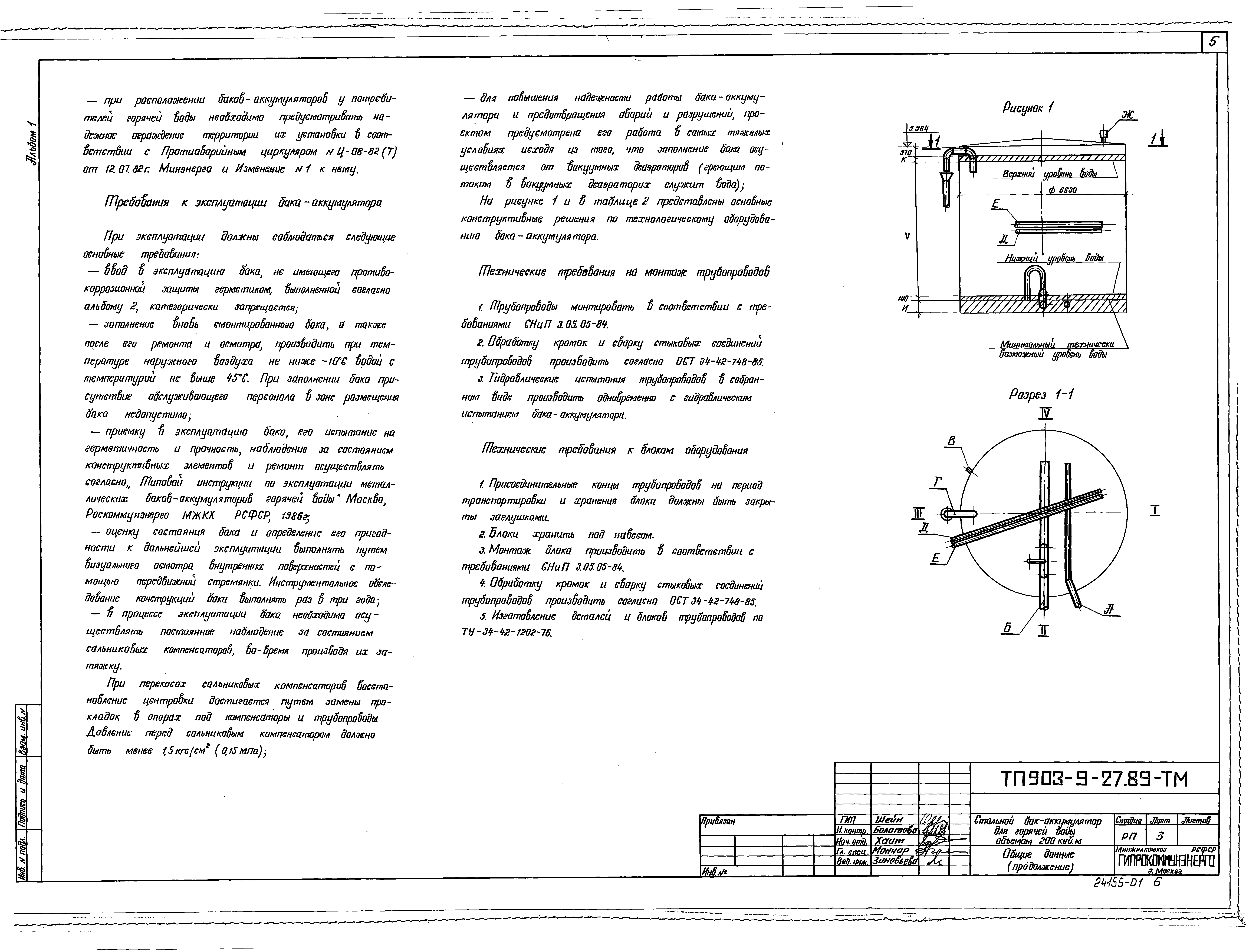 Типовой проект 903-9-27.89