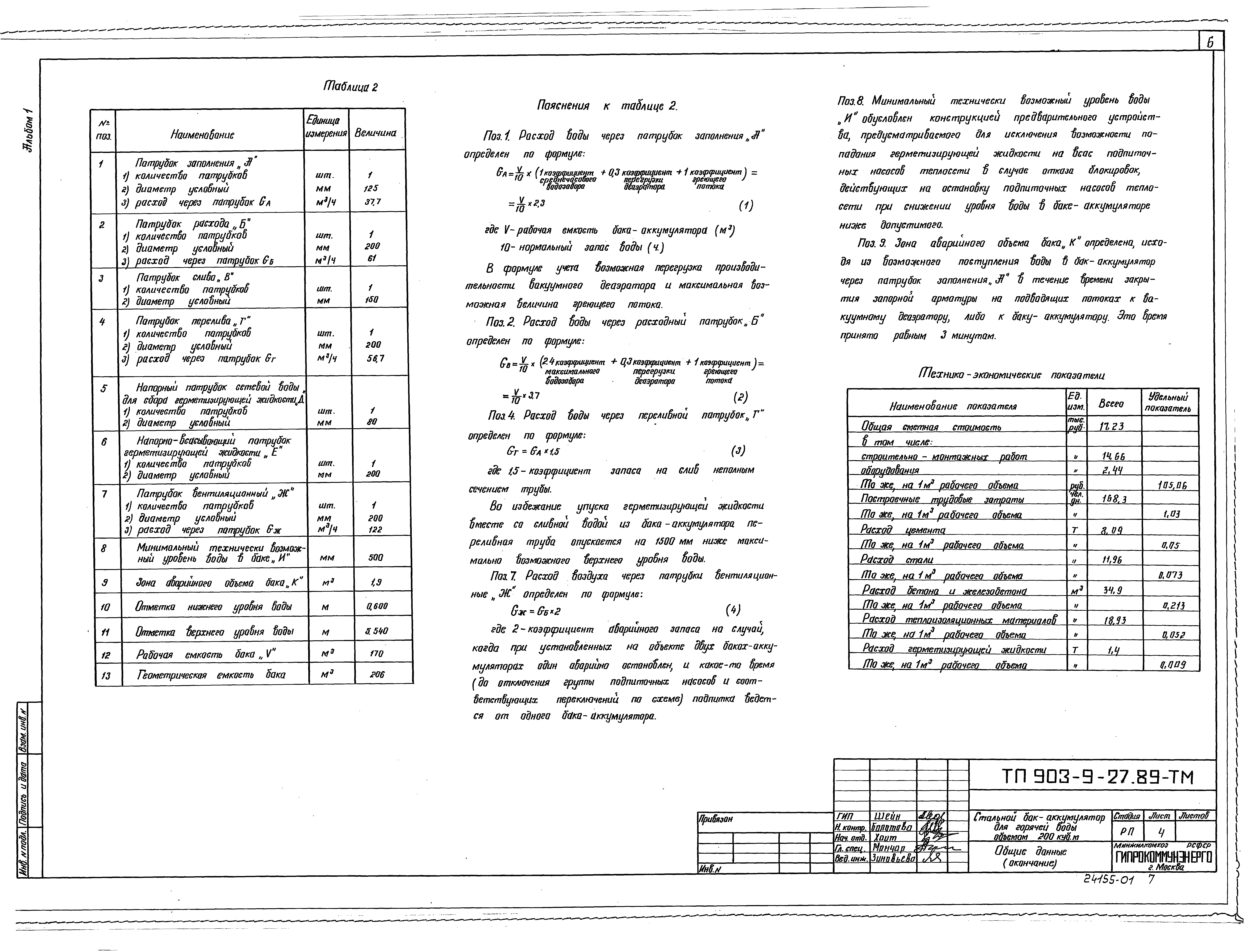 Типовой проект 903-9-27.89