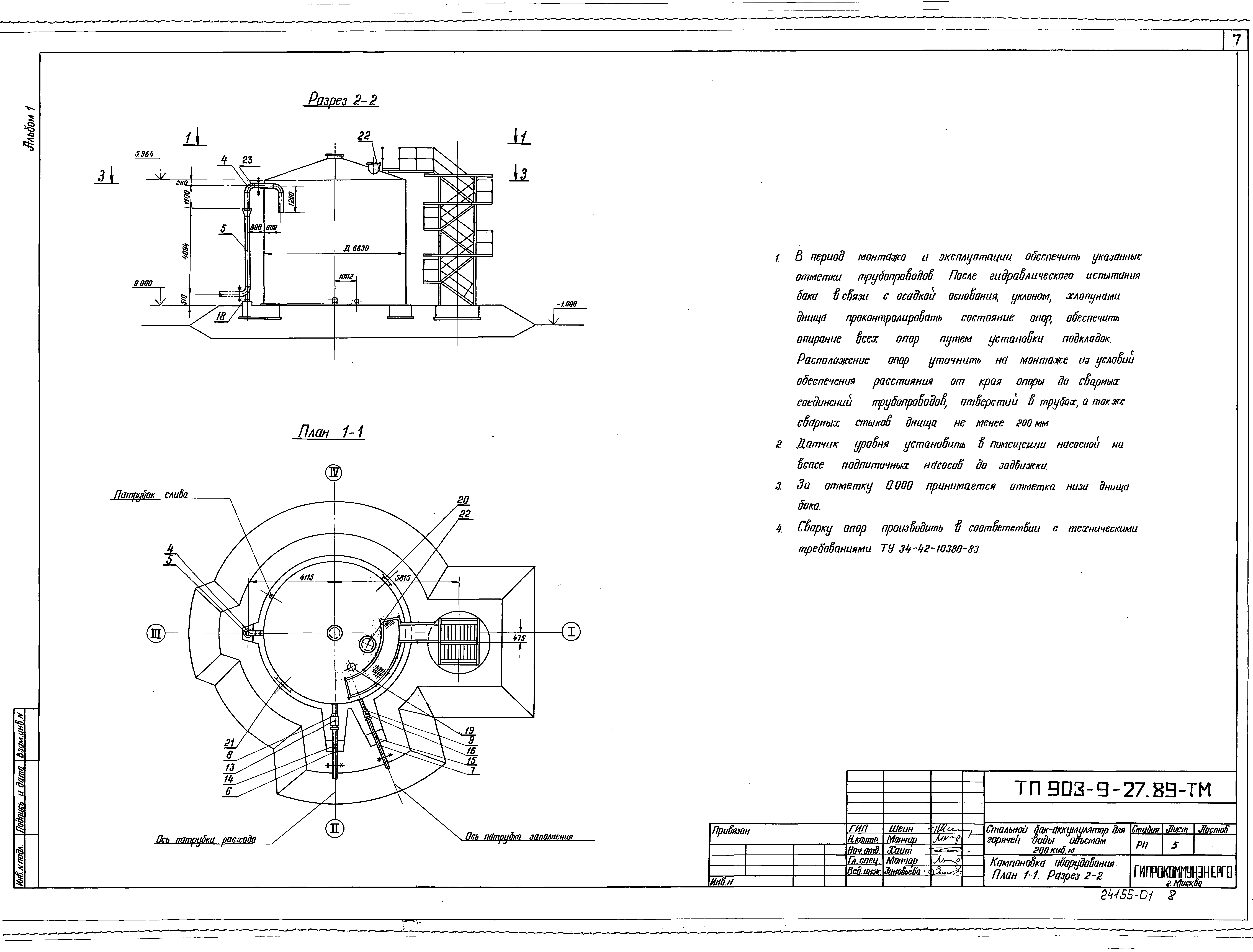 Типовой проект 903-9-27.89