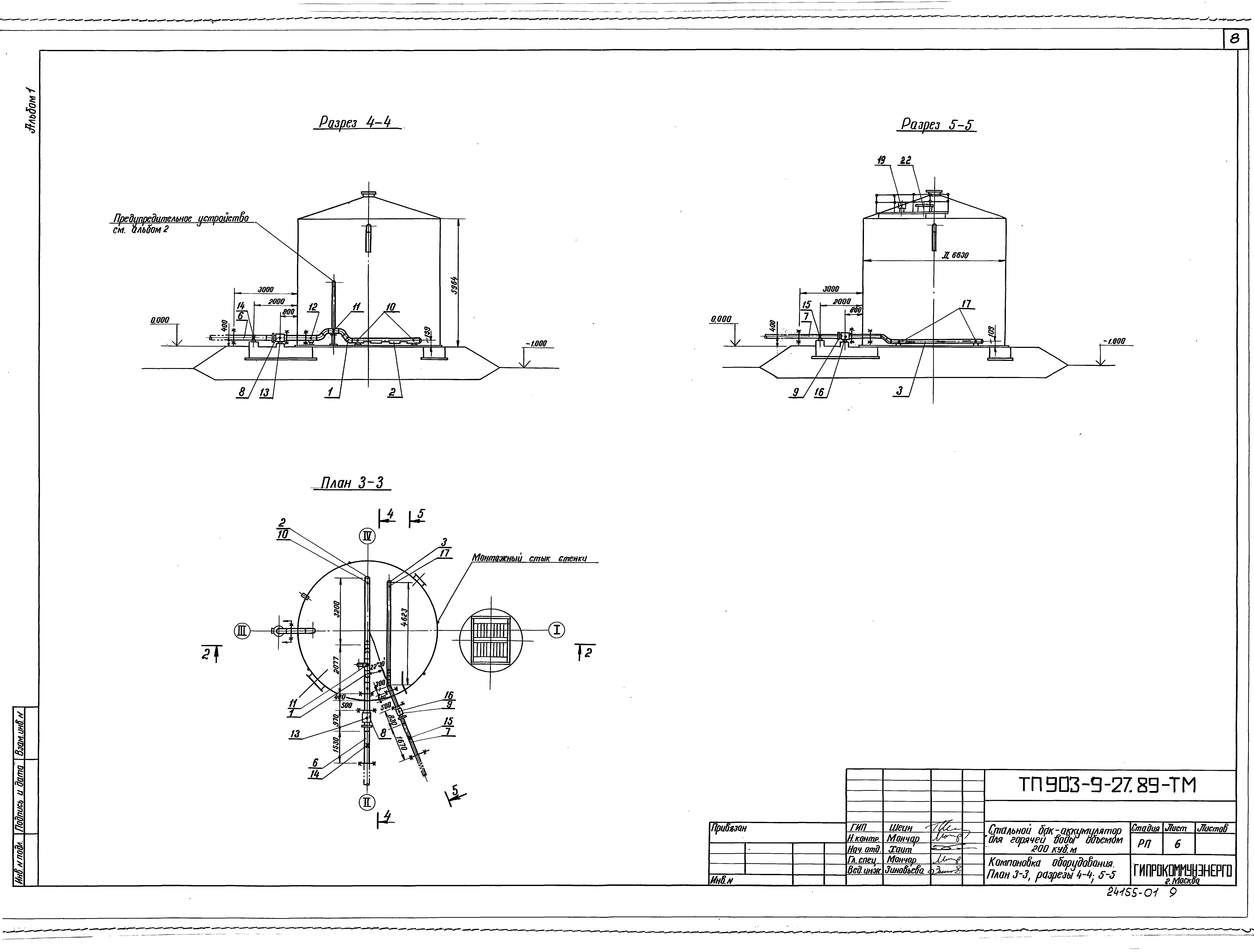 Типовой проект 903-9-27.89