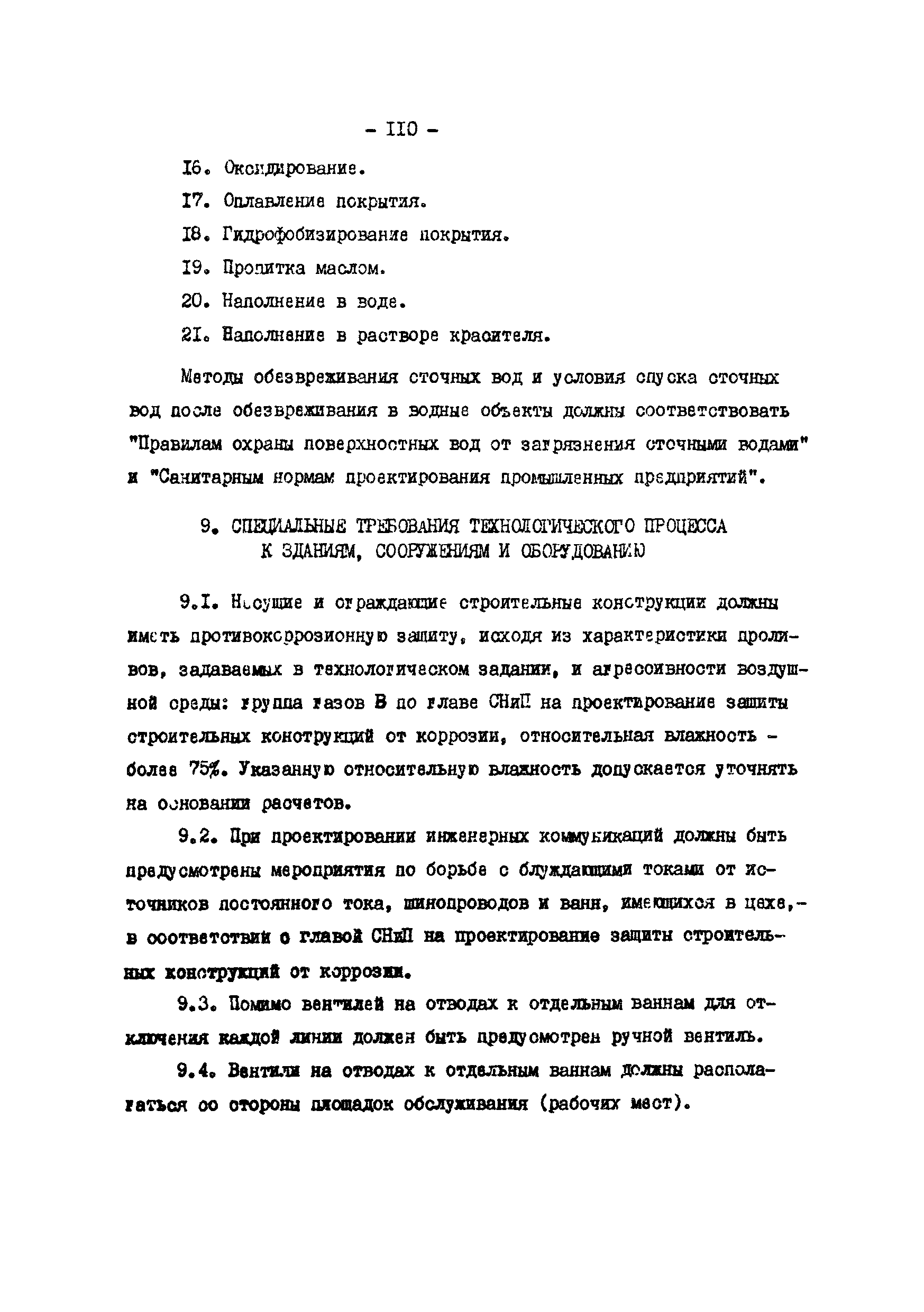 ОНТП 05-86