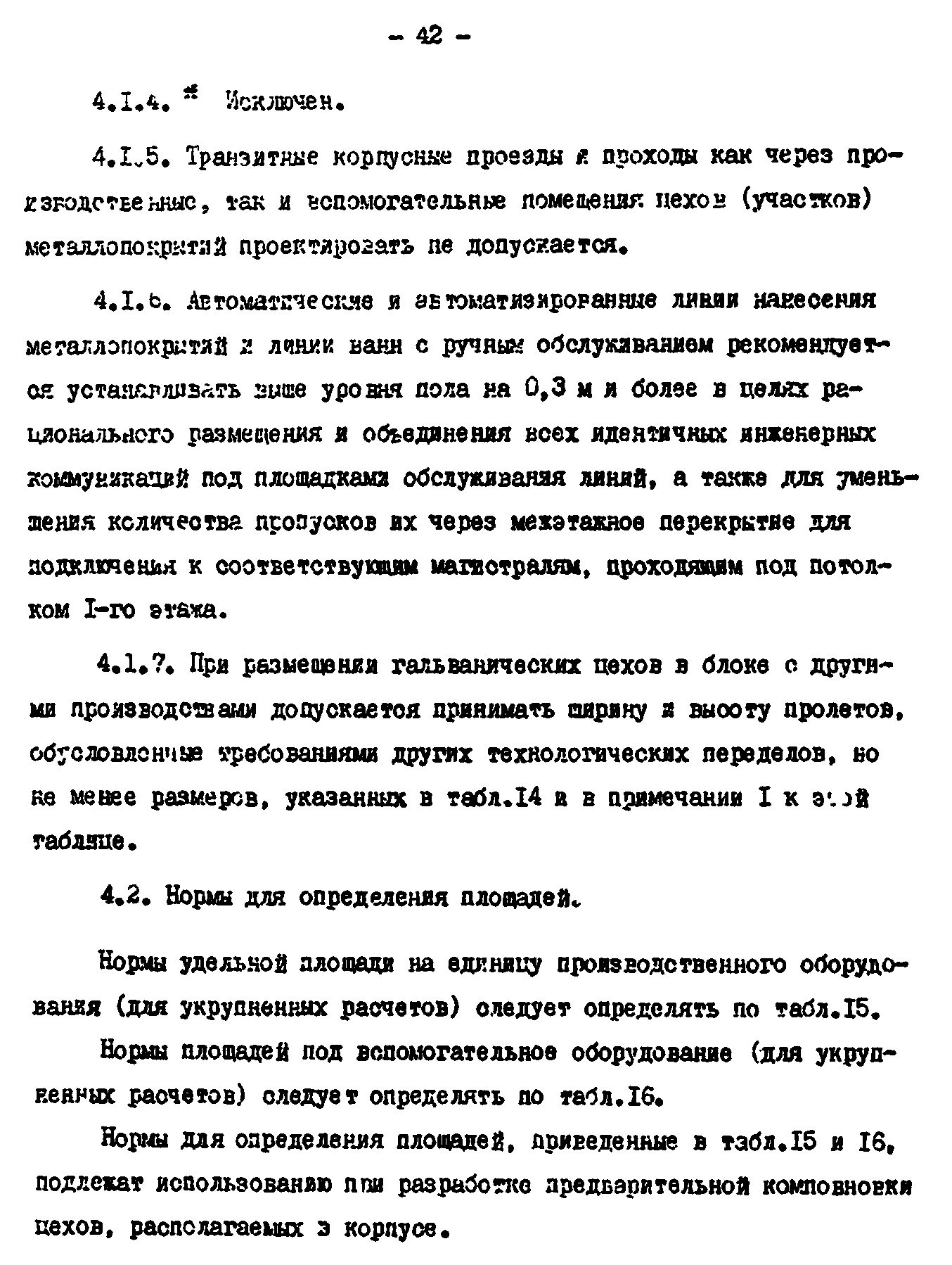 ОНТП 05-86