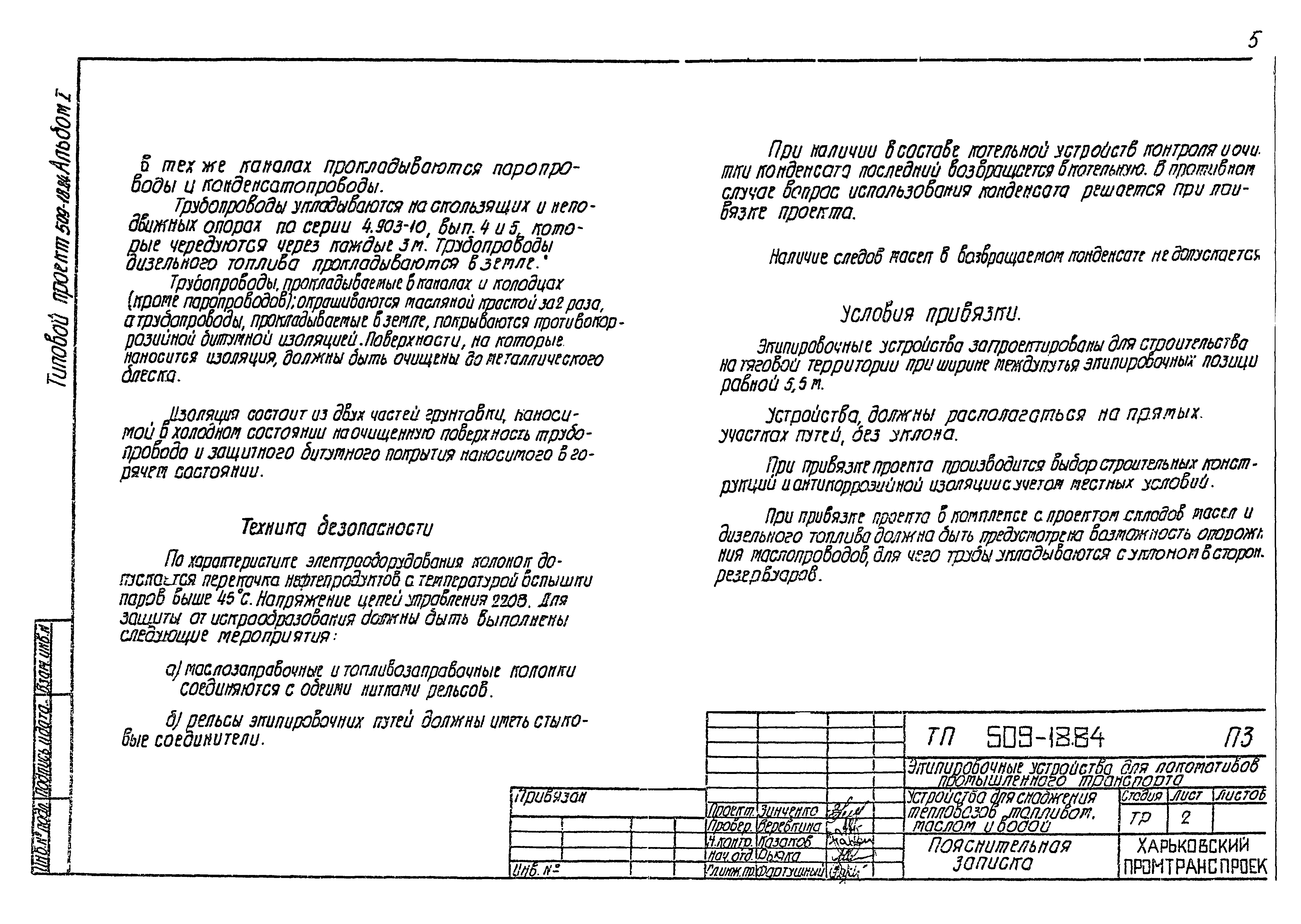 Типовой проект 509-18.84