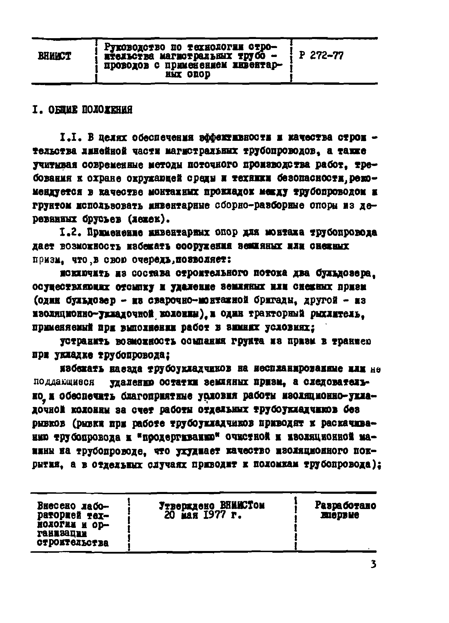 Р 272-77