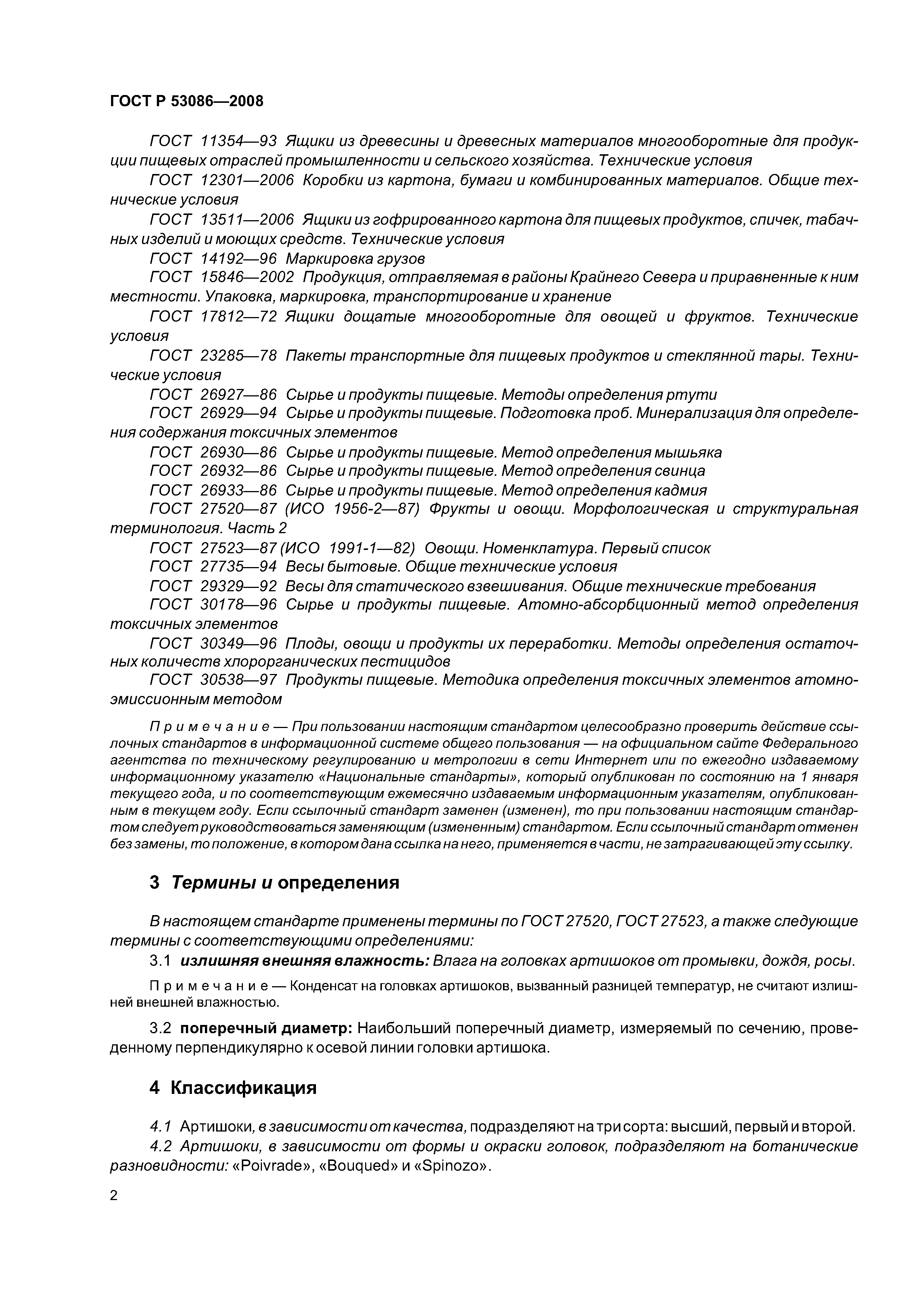 ГОСТ Р 53086-2008