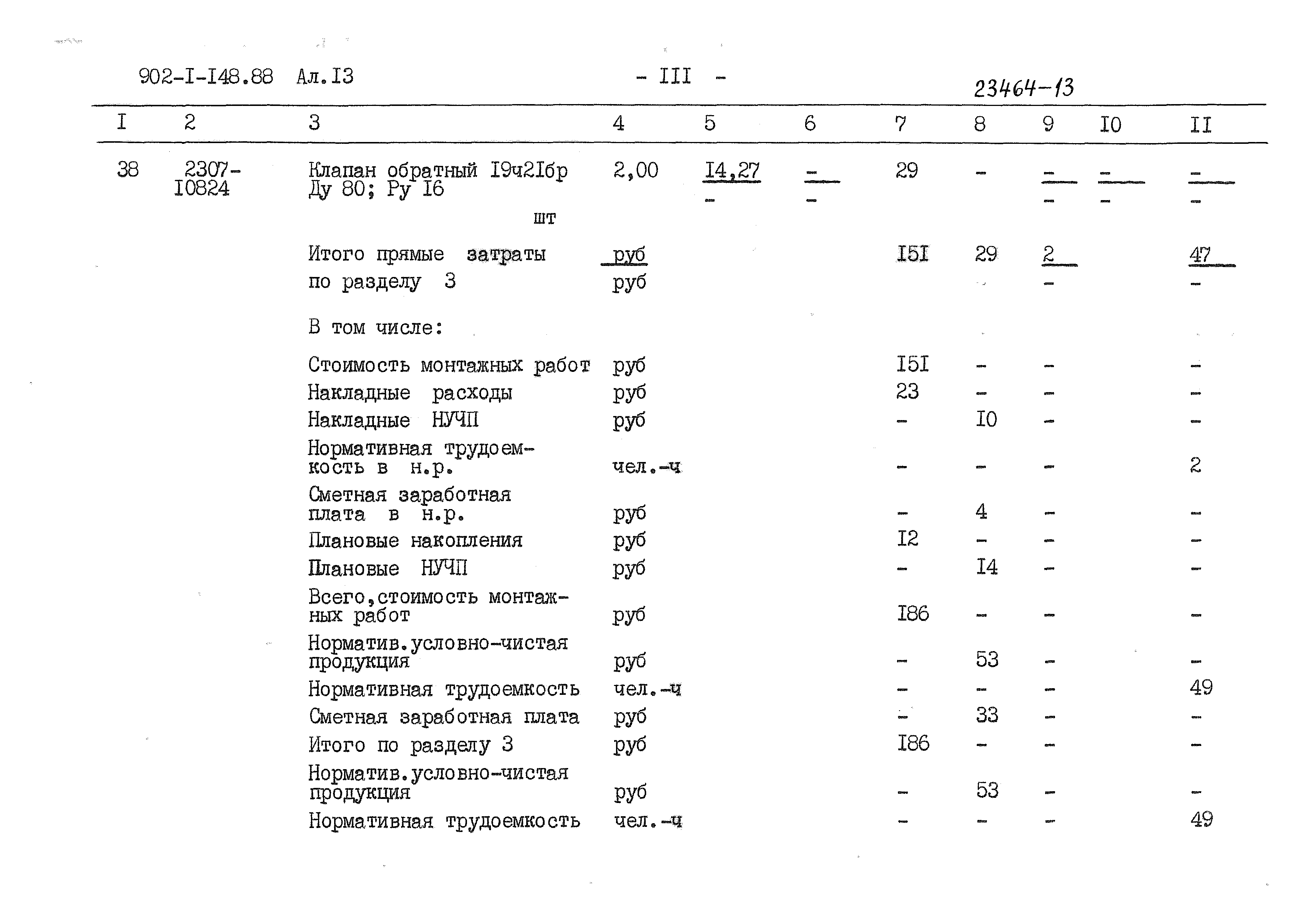 Типовой проект 902-1-148.88