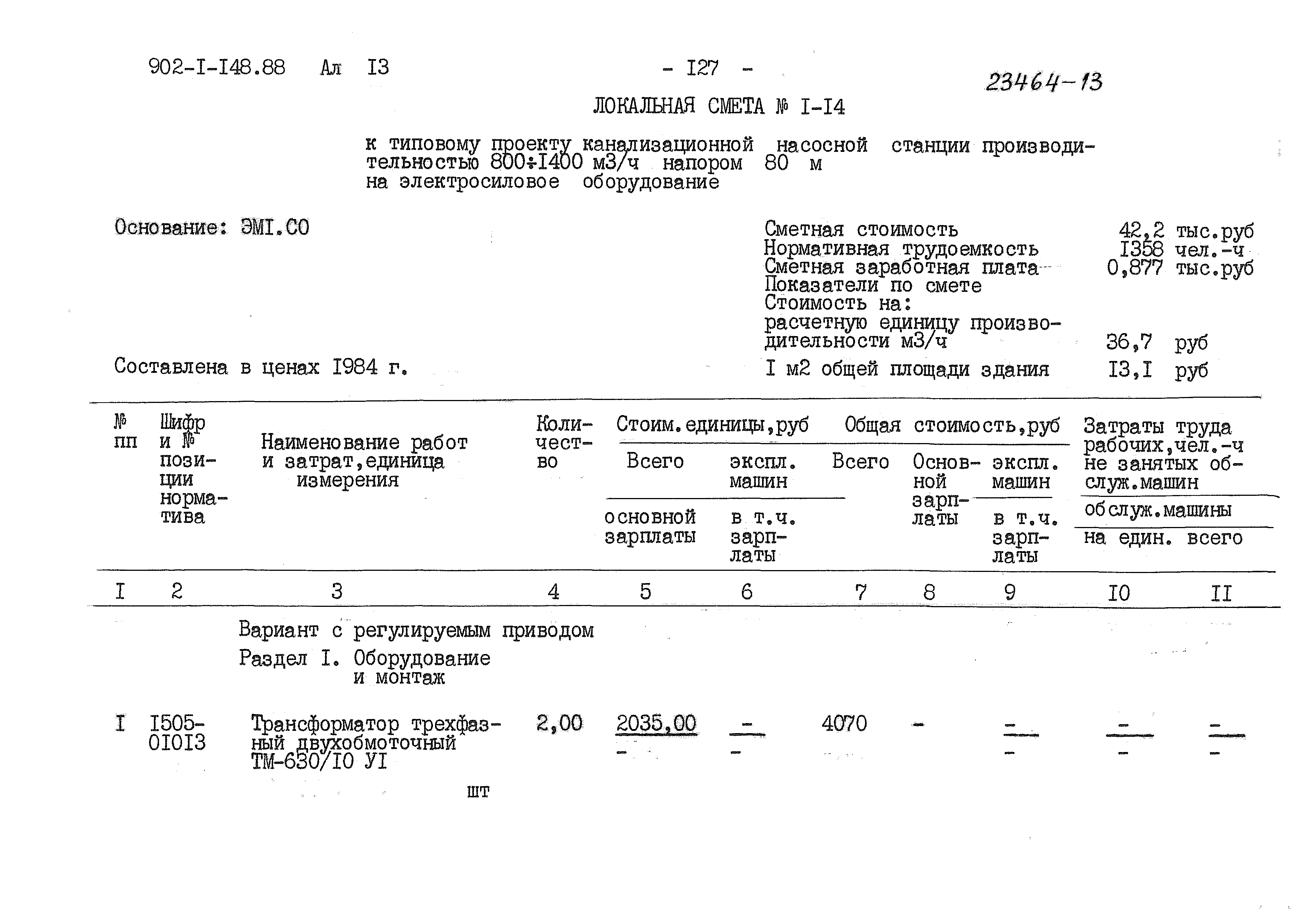 Типовой проект 902-1-148.88